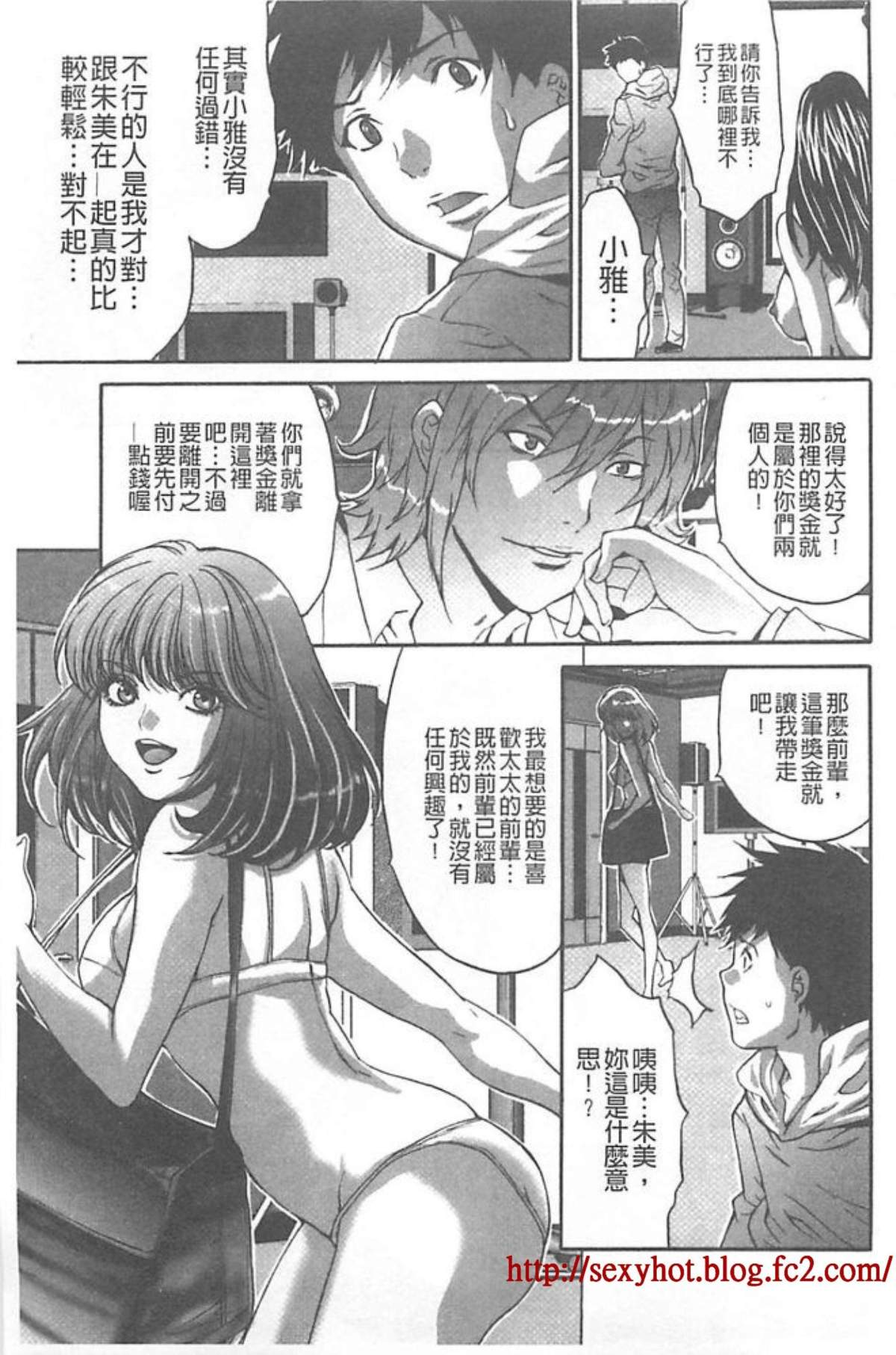 [尾山泰永] 夫婦交姦ゲーム －終末の淫宴－ [中国翻訳]