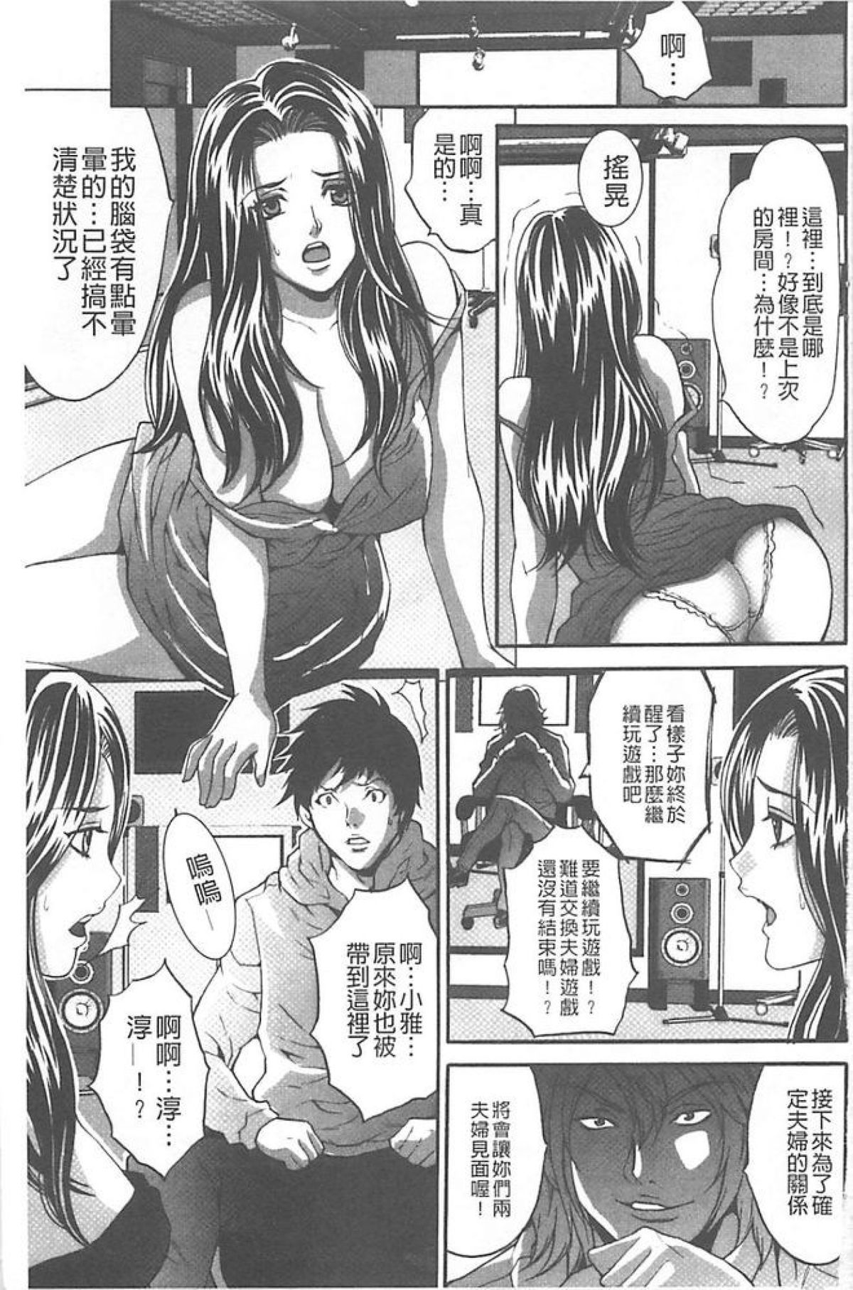 [尾山泰永] 夫婦交姦ゲーム －終末の淫宴－ [中国翻訳]