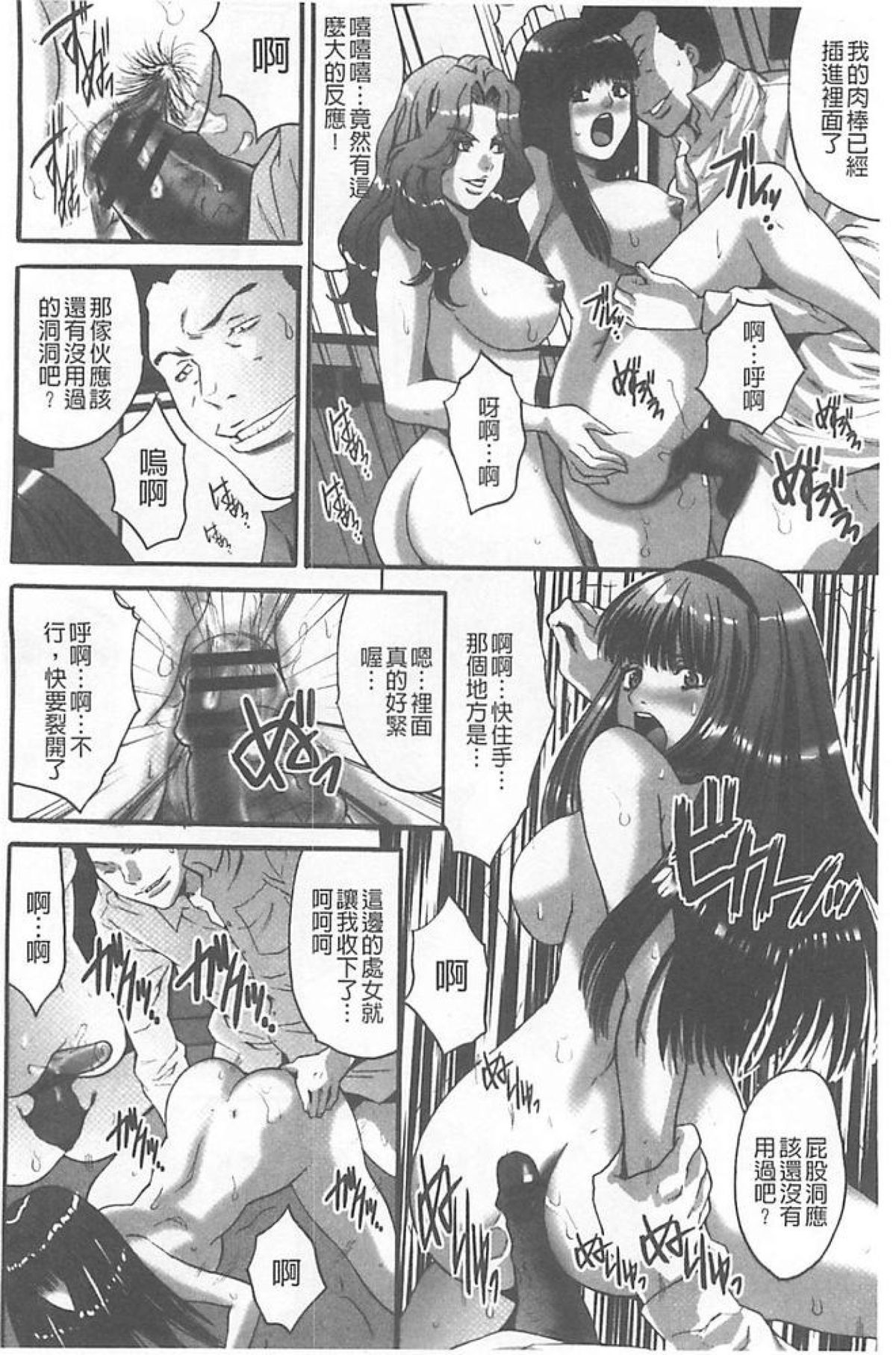 [尾山泰永] 夫婦交姦ゲーム －終末の淫宴－ [中国翻訳]
