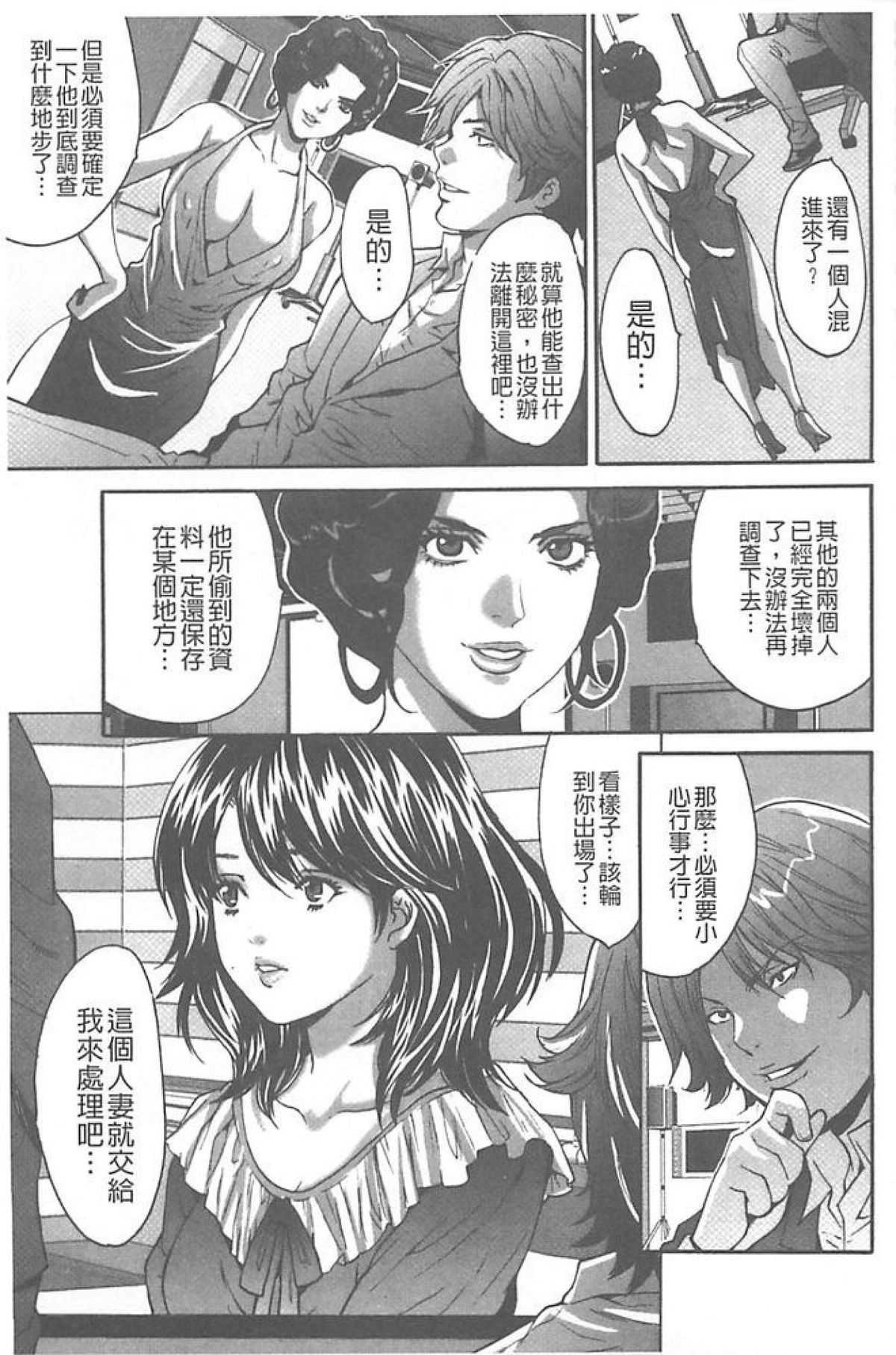 [尾山泰永] 夫婦交姦ゲーム －終末の淫宴－ [中国翻訳]