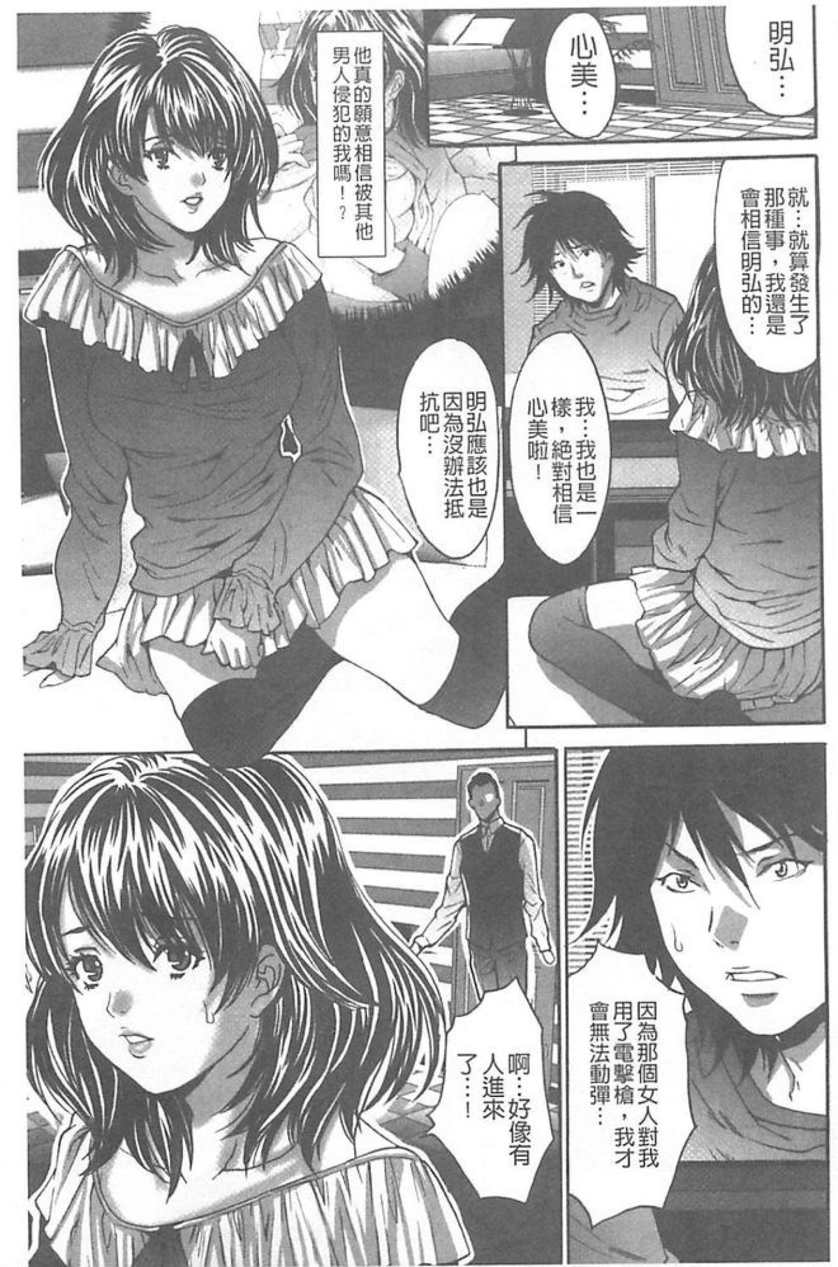 [尾山泰永] 夫婦交姦ゲーム －終末の淫宴－ [中国翻訳]