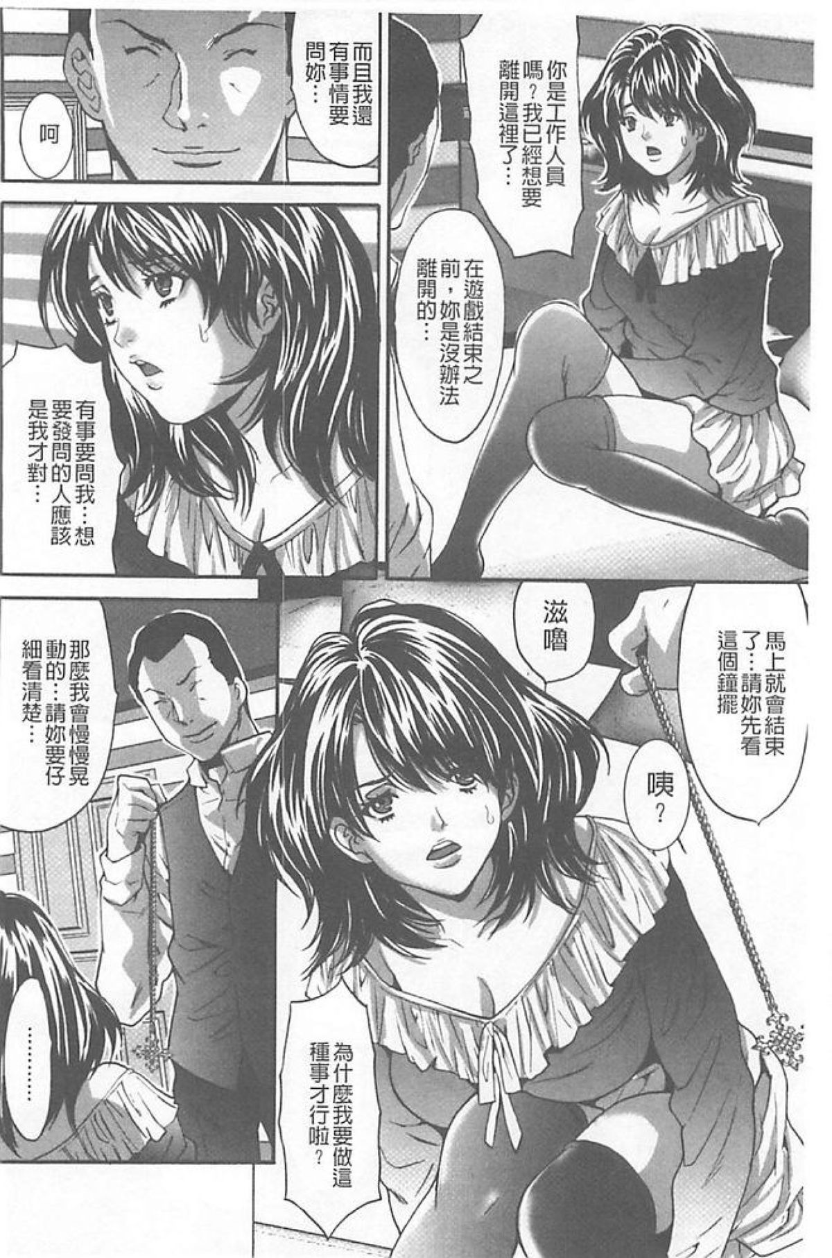 [尾山泰永] 夫婦交姦ゲーム －終末の淫宴－ [中国翻訳]