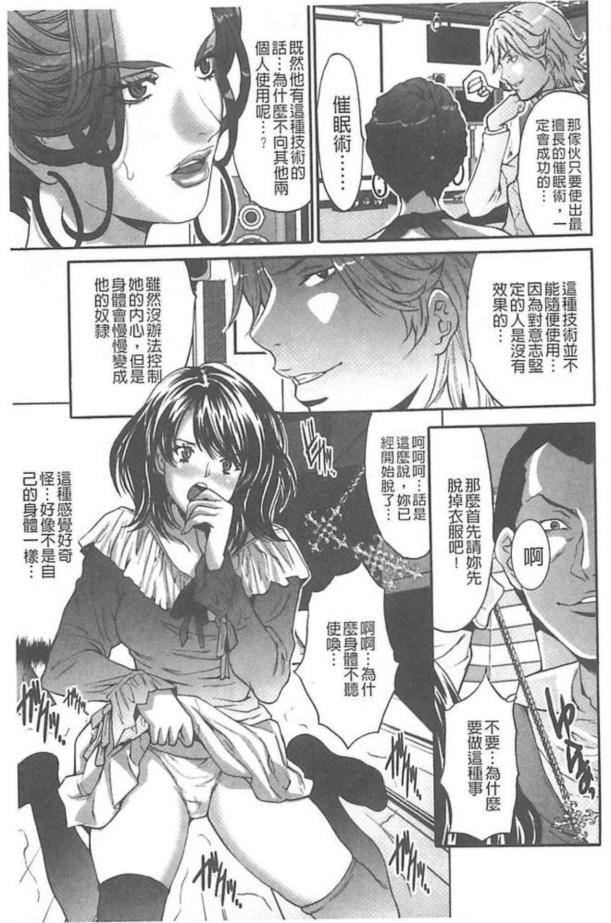 [尾山泰永] 夫婦交姦ゲーム －終末の淫宴－ [中国翻訳]