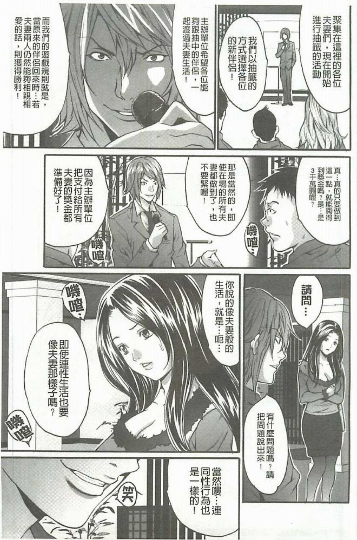 [尾山泰永] 夫婦交姦ゲーム [中国翻訳]