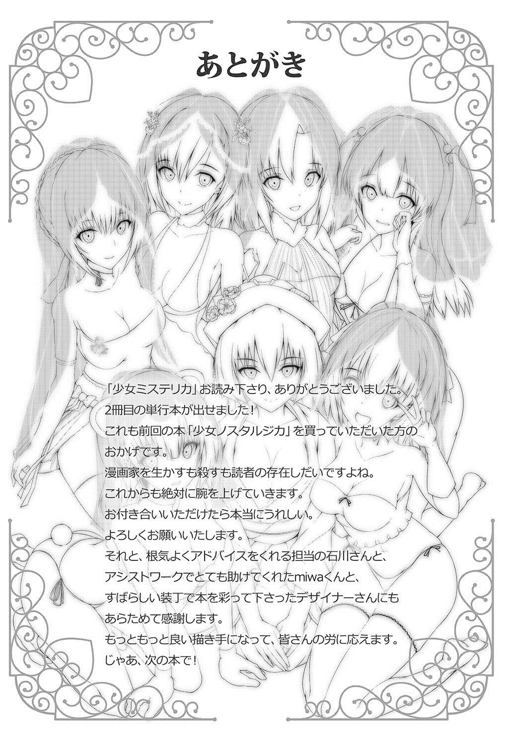 [丸和太郎] 少女ミステリカ [英訳] [DL版]