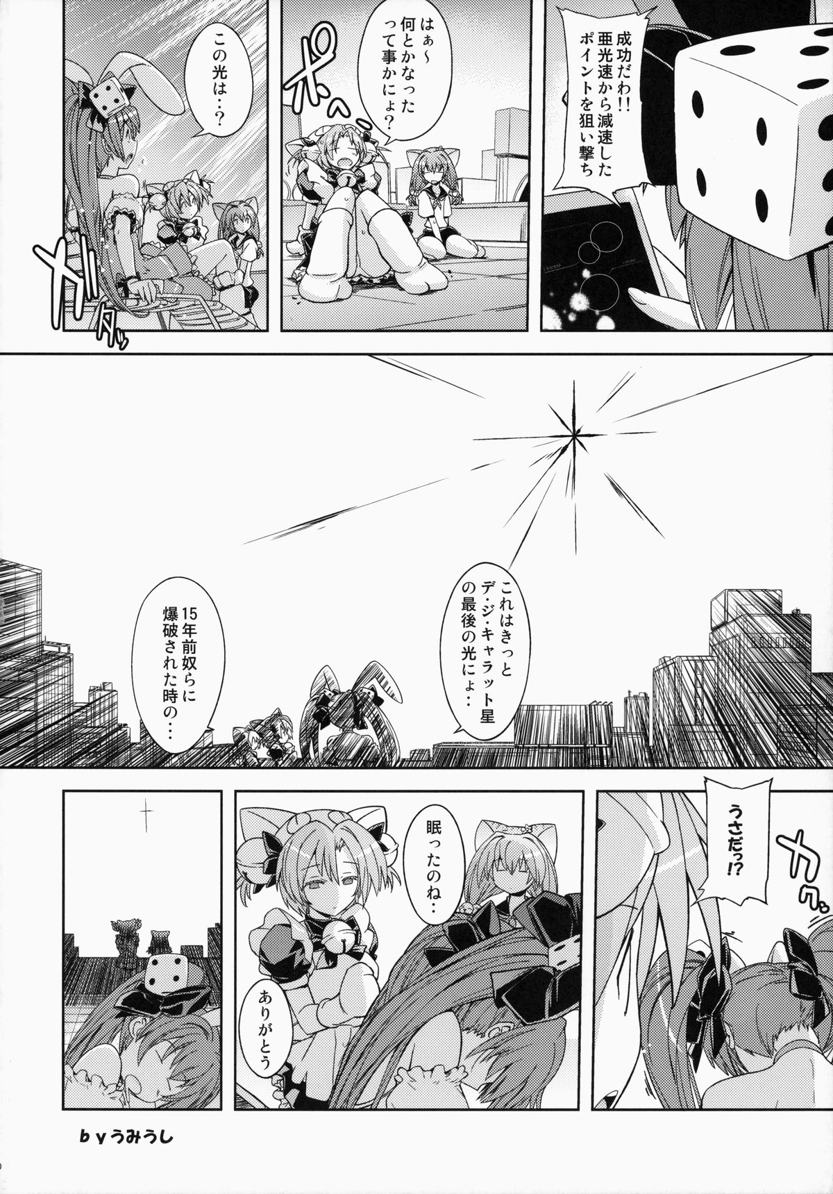 (みみけっと30) [涼屋 (涼香)] うさだヒカルの不幸な1日 (デ・ジ・キャラット)