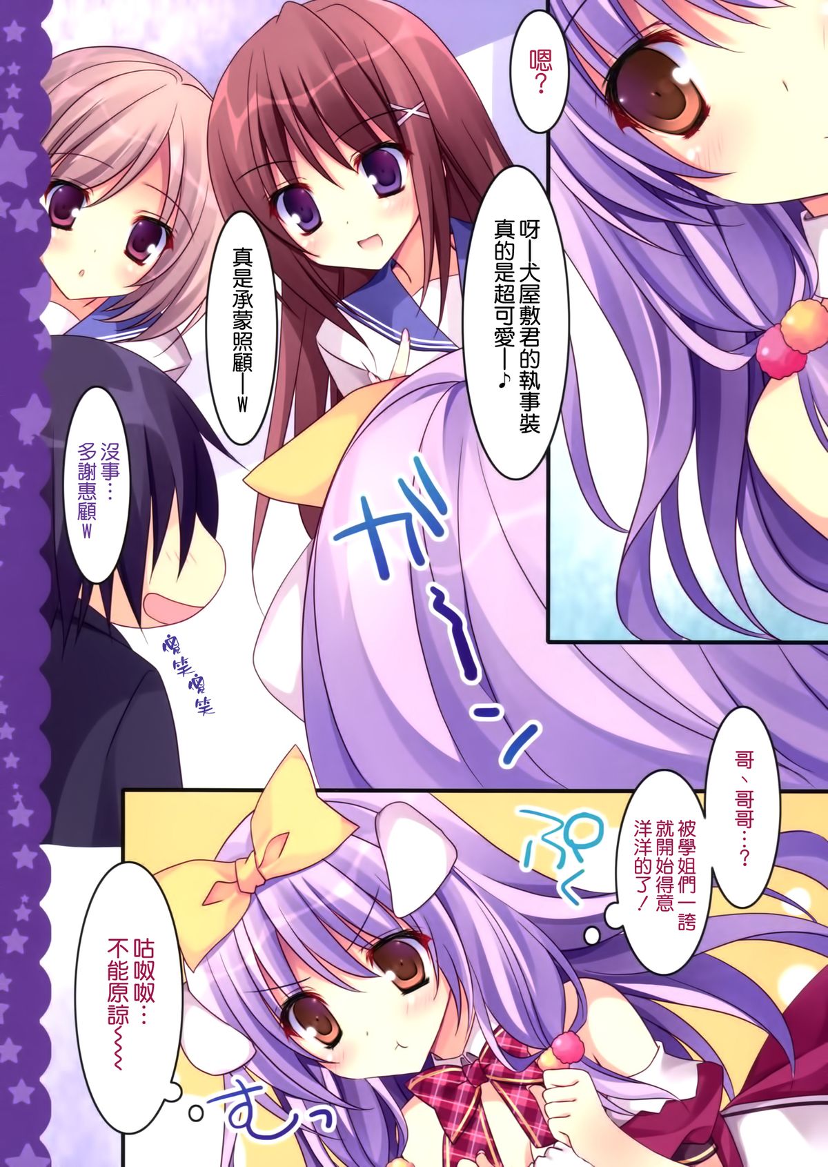 (サンクリ65) [祭社 (ななろば華)] 妹はお兄の番犬 [中国翻訳]