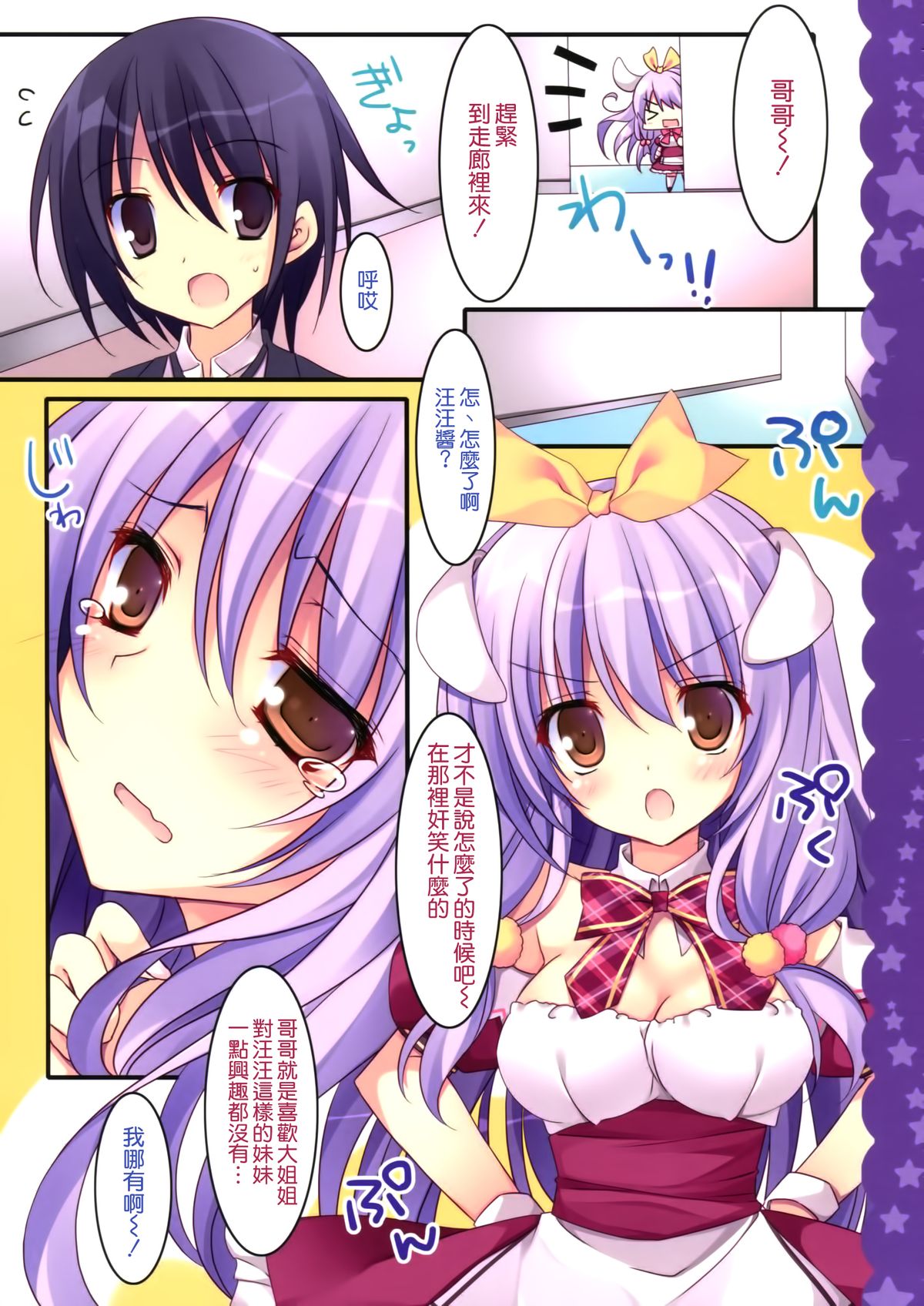 (サンクリ65) [祭社 (ななろば華)] 妹はお兄の番犬 [中国翻訳]