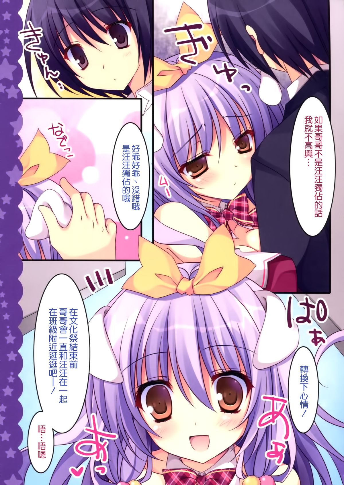 (サンクリ65) [祭社 (ななろば華)] 妹はお兄の番犬 [中国翻訳]