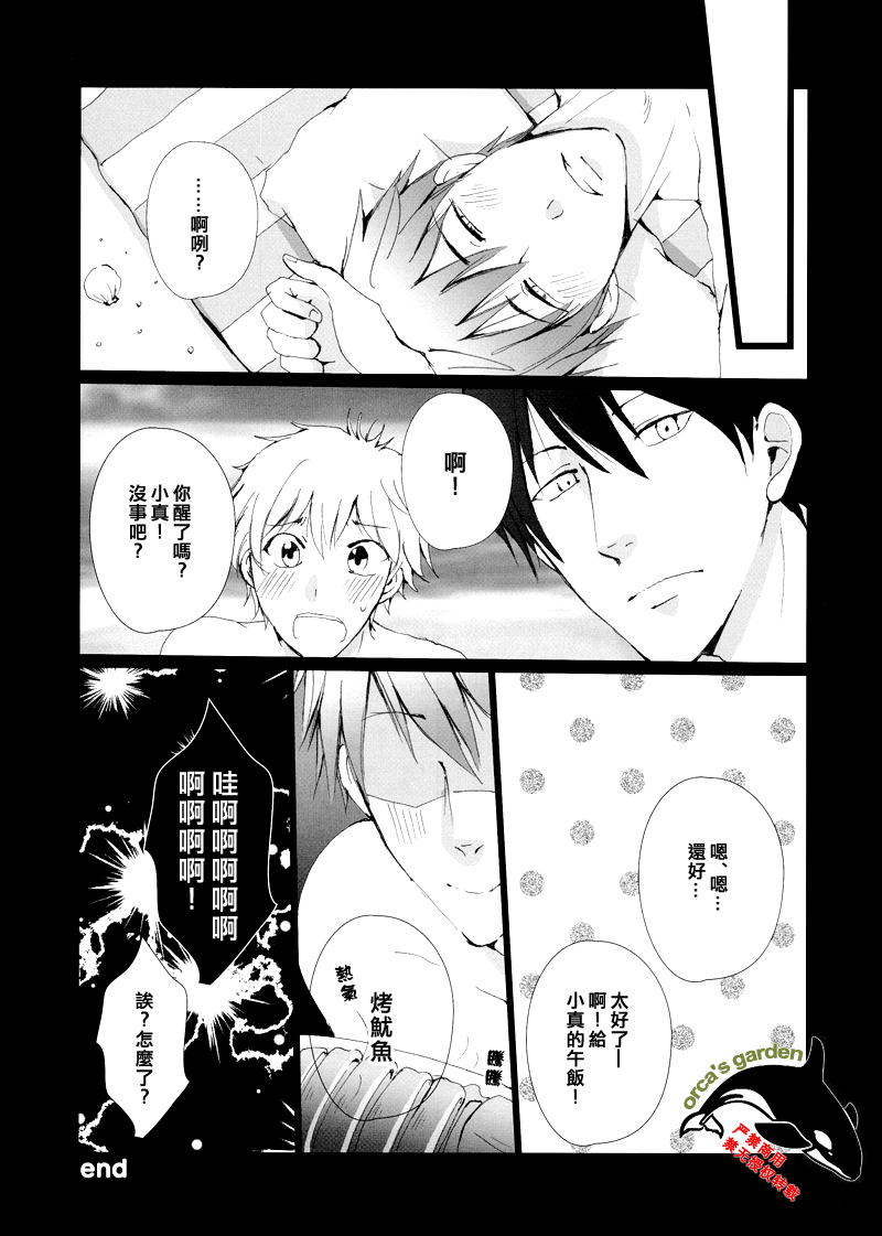 [我☆慢☆汁にチンパイパイ (かん(だ)ち)] まこちゃんをイカそう! (Free!) [中国翻訳]