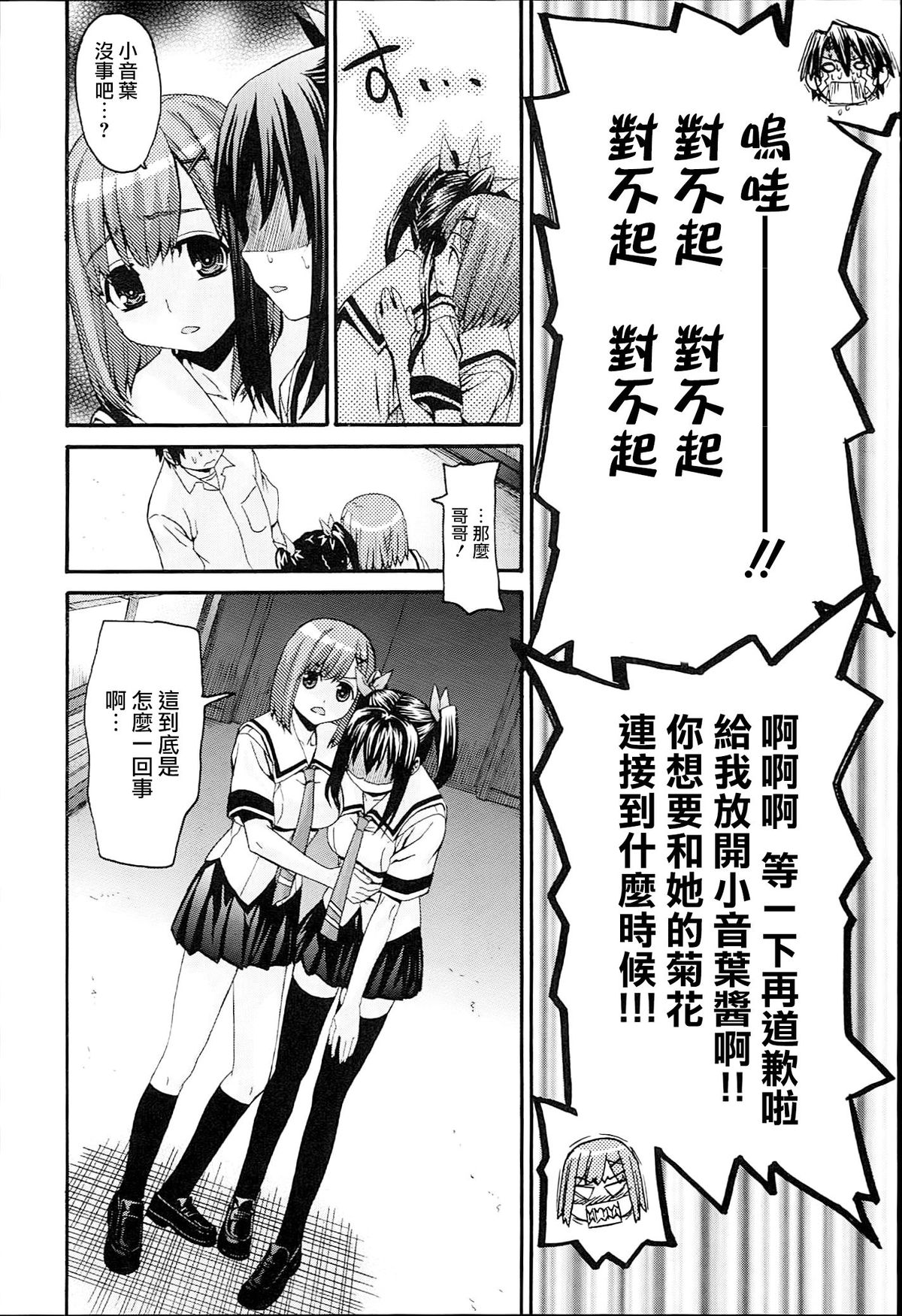 [冴草こはく] くろしす [中国翻訳]