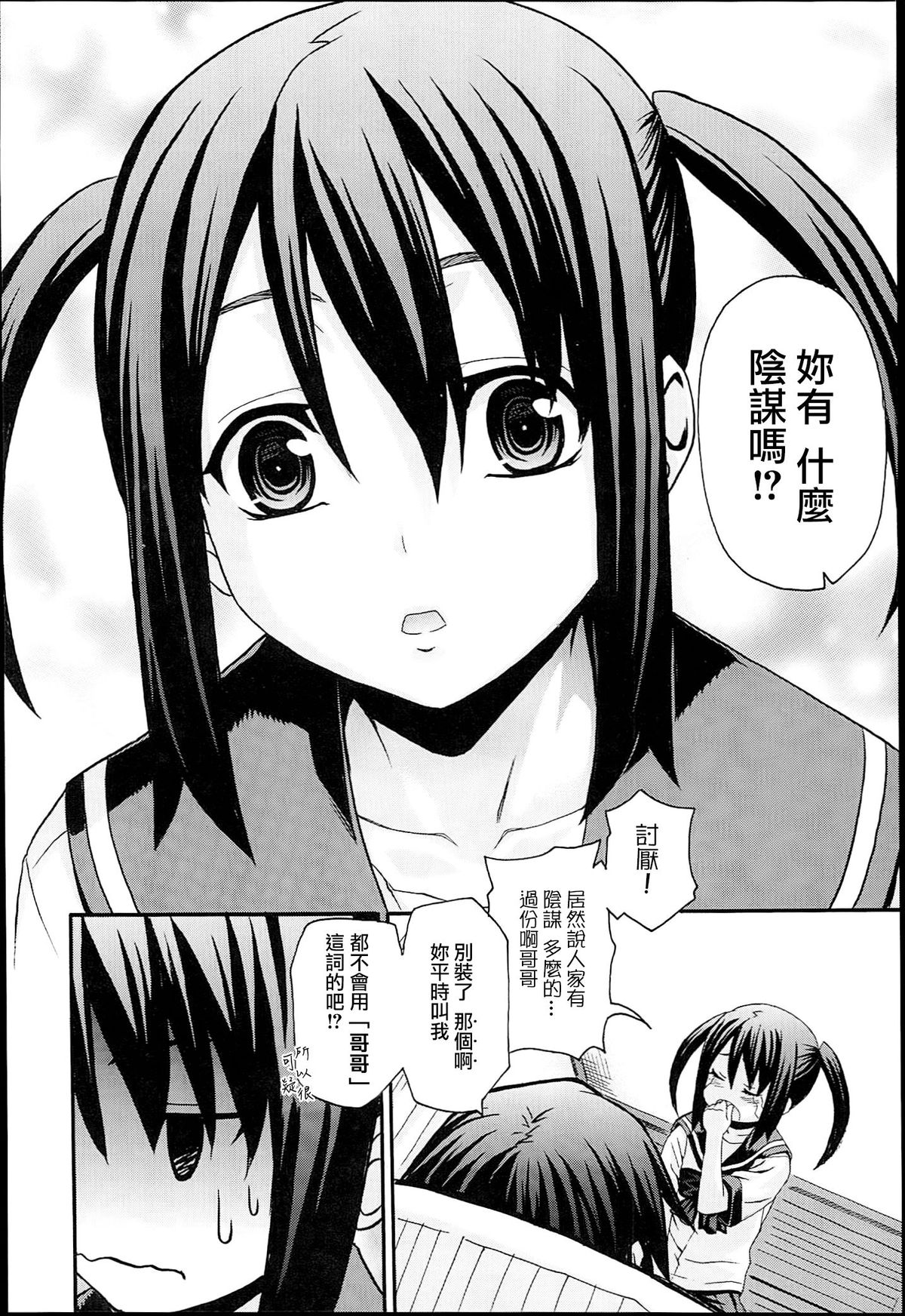 [冴草こはく] くろしす [中国翻訳]