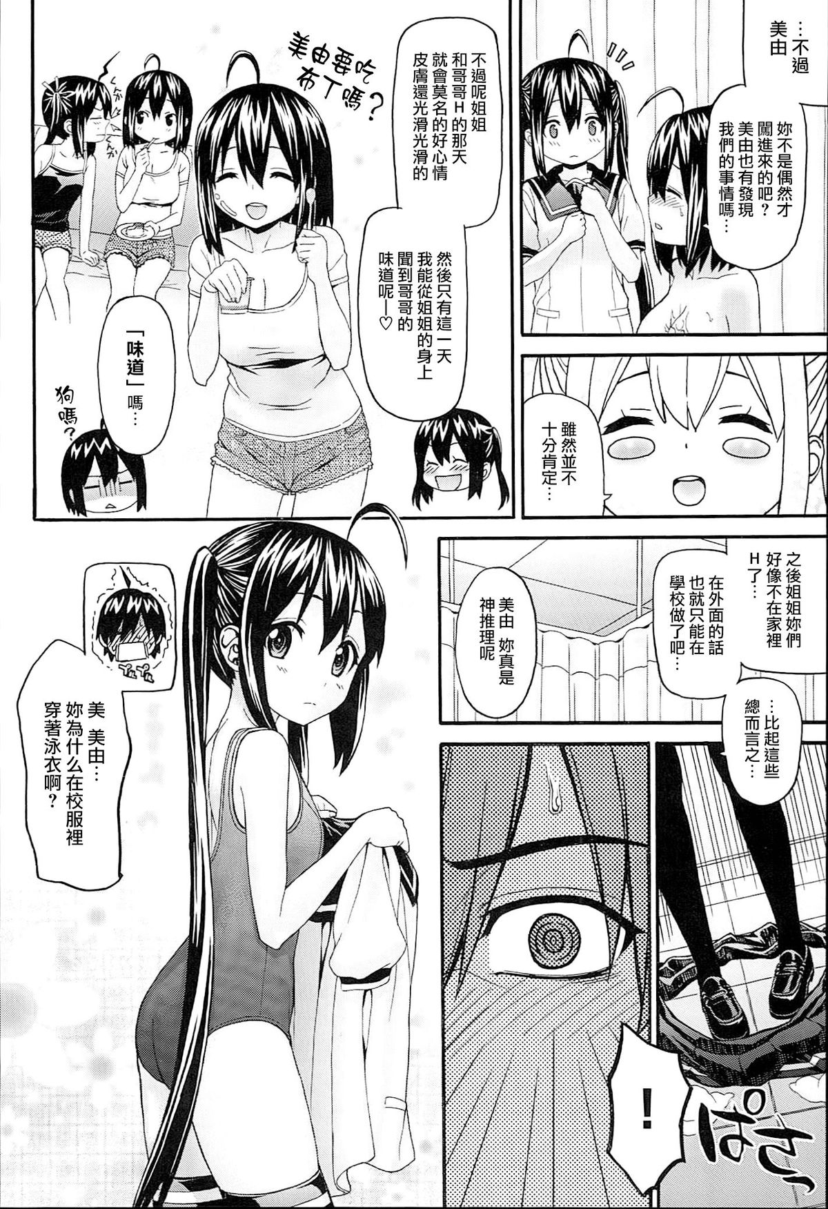 [冴草こはく] くろしす [中国翻訳]