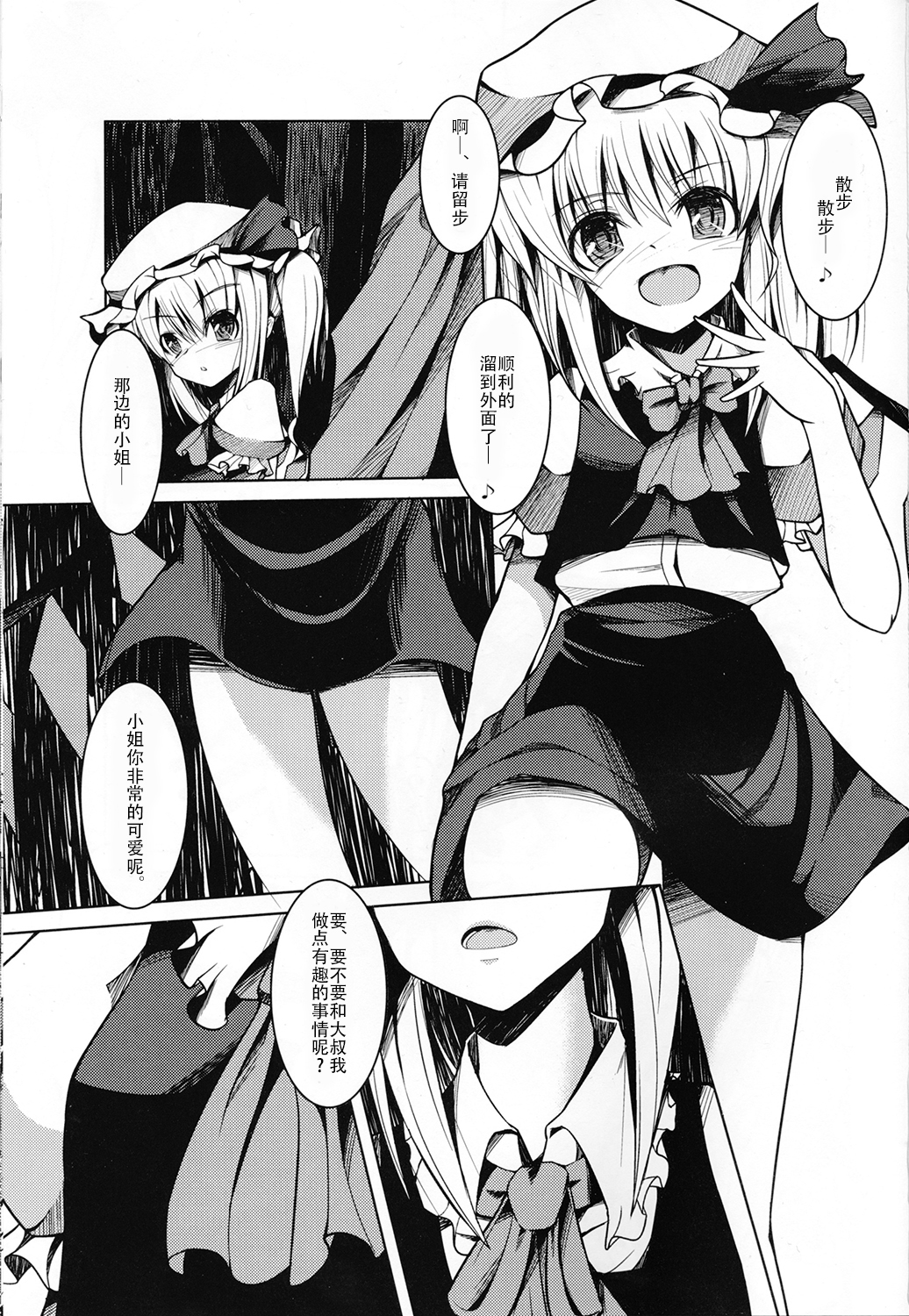 (秋季例大祭) [大吟醸まっしぐら (ドブロッキィ)] 無垢な女の子にイタズラ本 (東方Project) [中国翻訳]