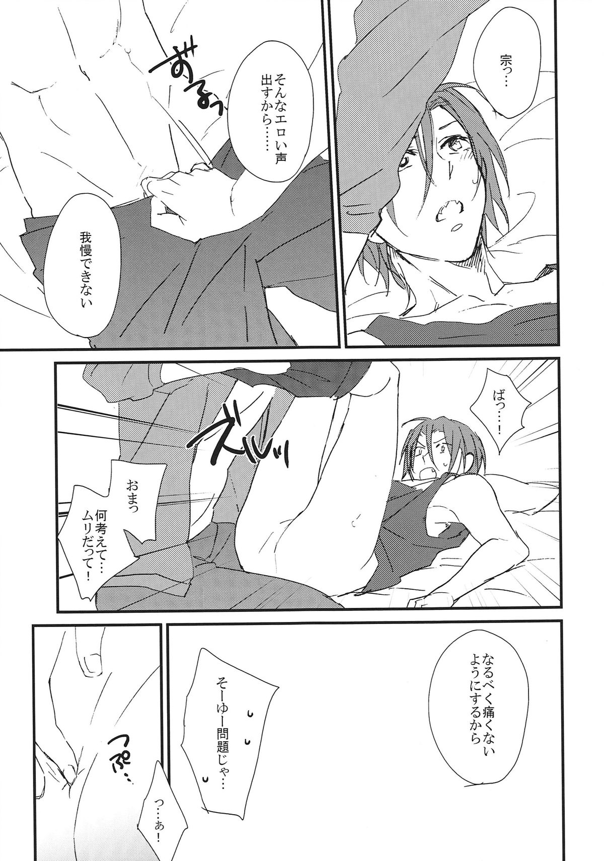(SUPER関西20) [SKYJACK (北島)] ベッドは下派。 (Free!)