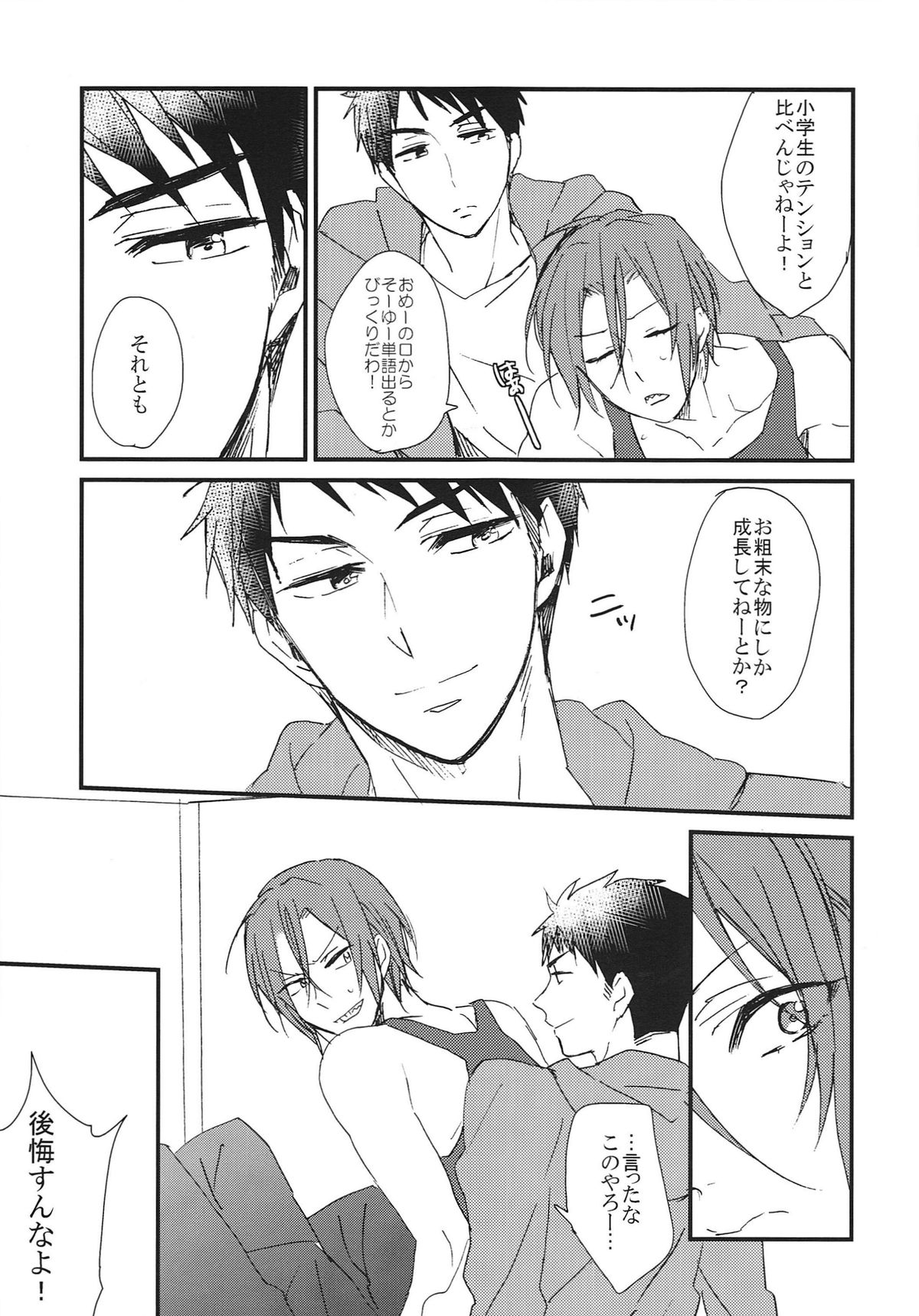 (SUPER関西20) [SKYJACK (北島)] ベッドは下派。 (Free!)