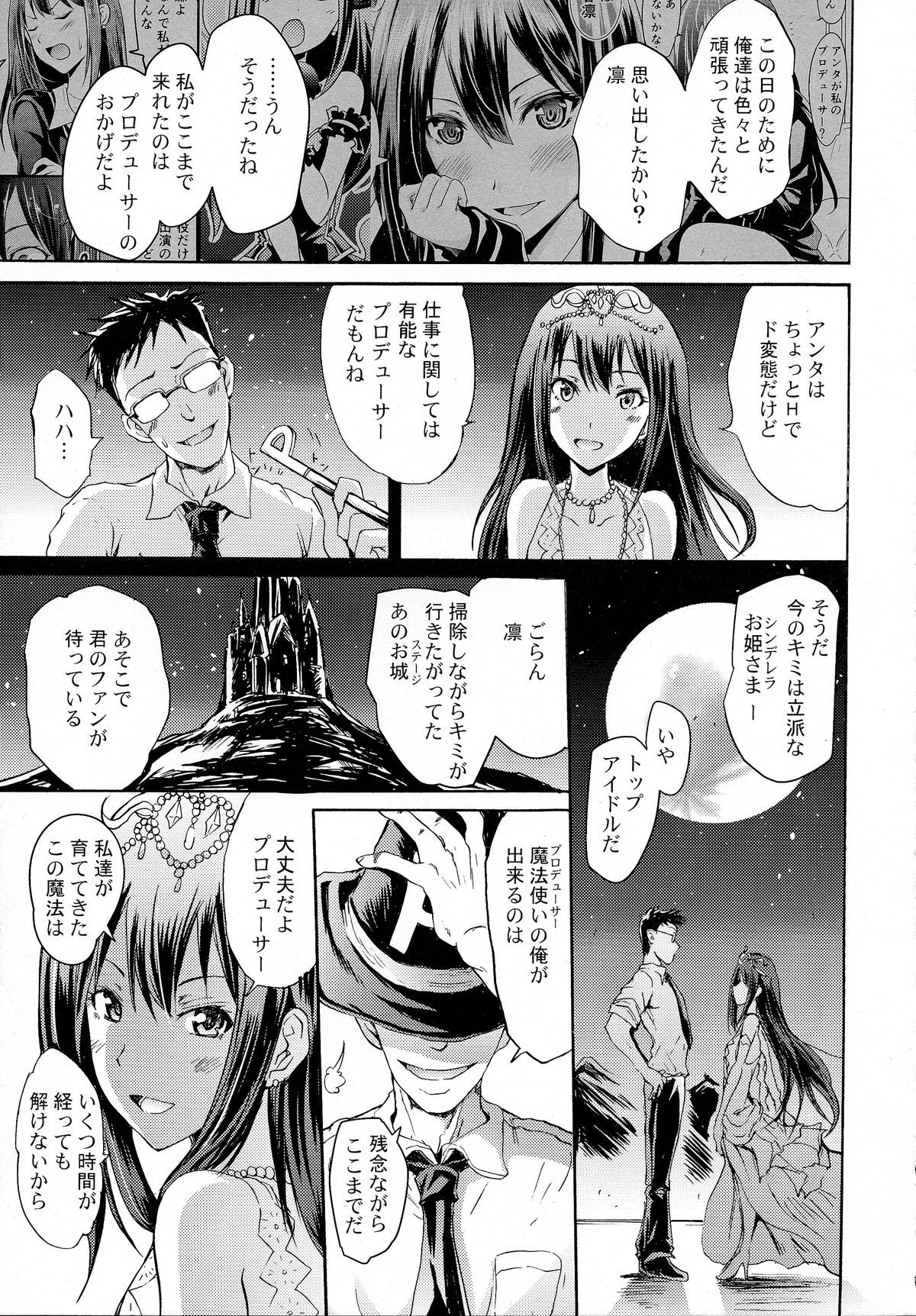 (C86) [Grace (よこやまなおき)] シンデレラNo1な凛ちゃんなう! (アイドルマスター シンデレラガールズ)