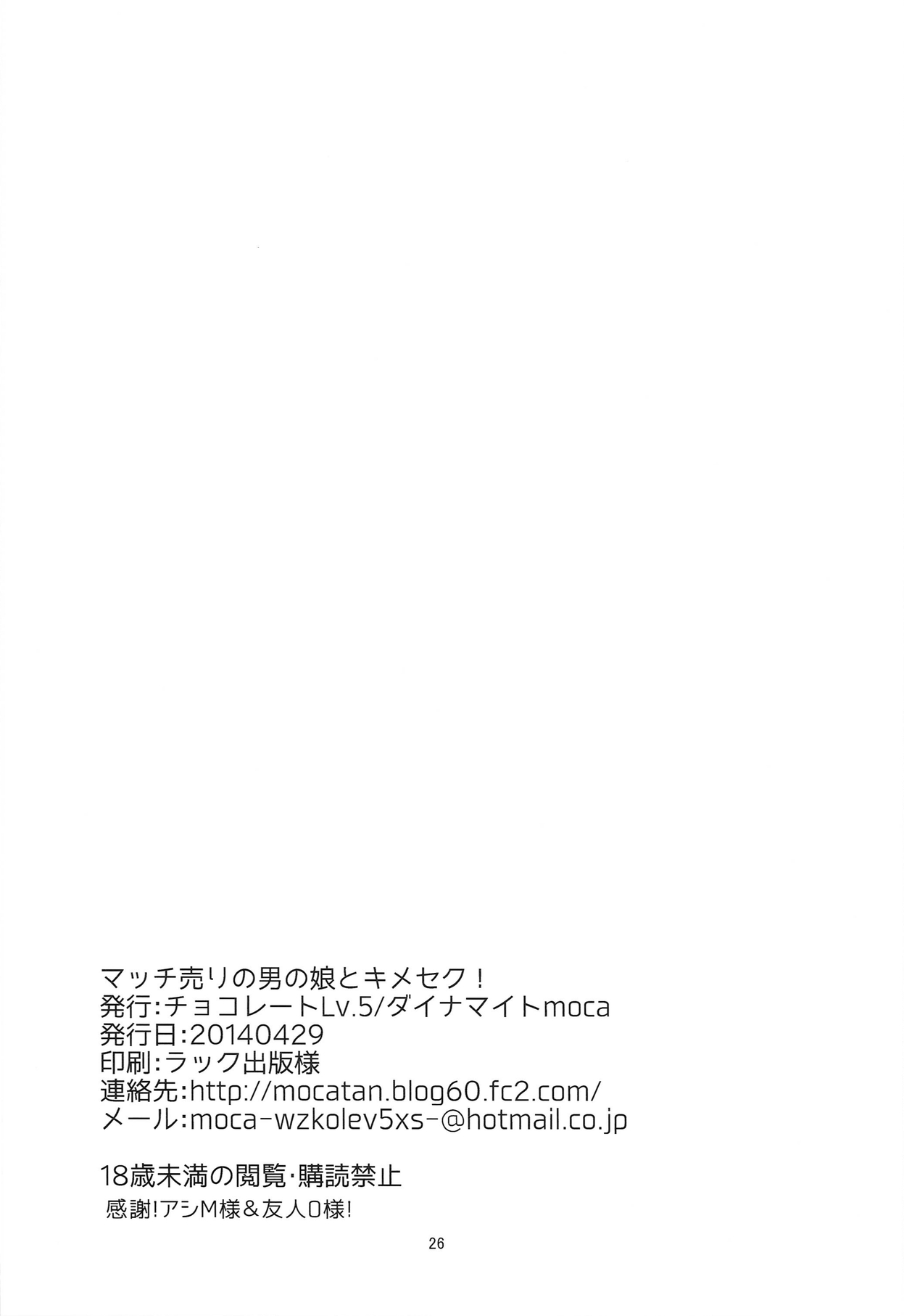 (COMIC1☆8) [chocolate Lv.5 (ダイナマイトmoca)] マッチ売りの男の娘とキメセク! [英訳]