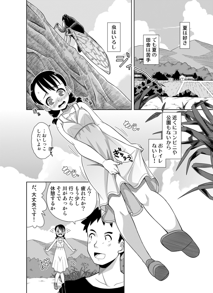 【ゼガ】ナツのぬくもり防の漫画