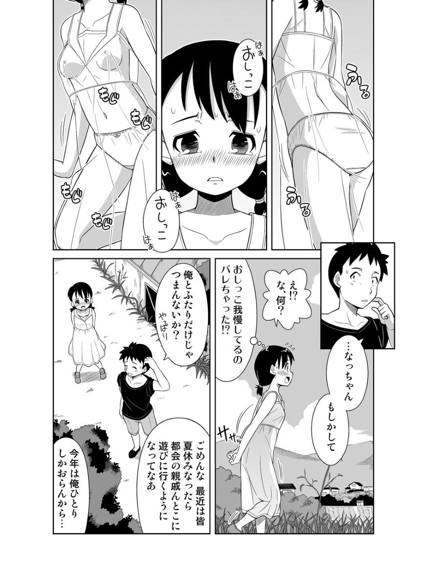【ゼガ】ナツのぬくもり防の漫画