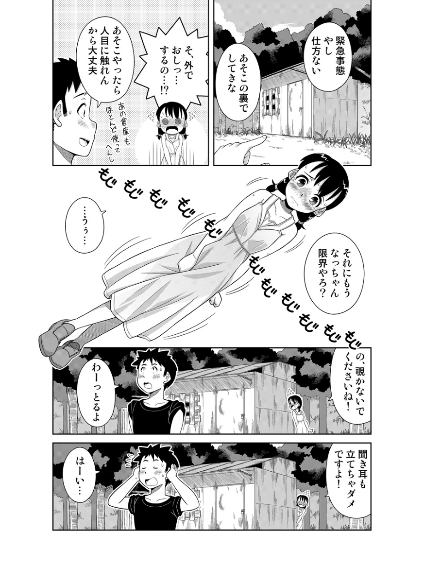【ゼガ】ナツのぬくもり防の漫画