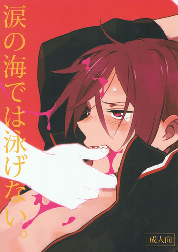 (SPARK8) [esmeralda (ミツキ)] 涙の海では泳げない。 (Free!)