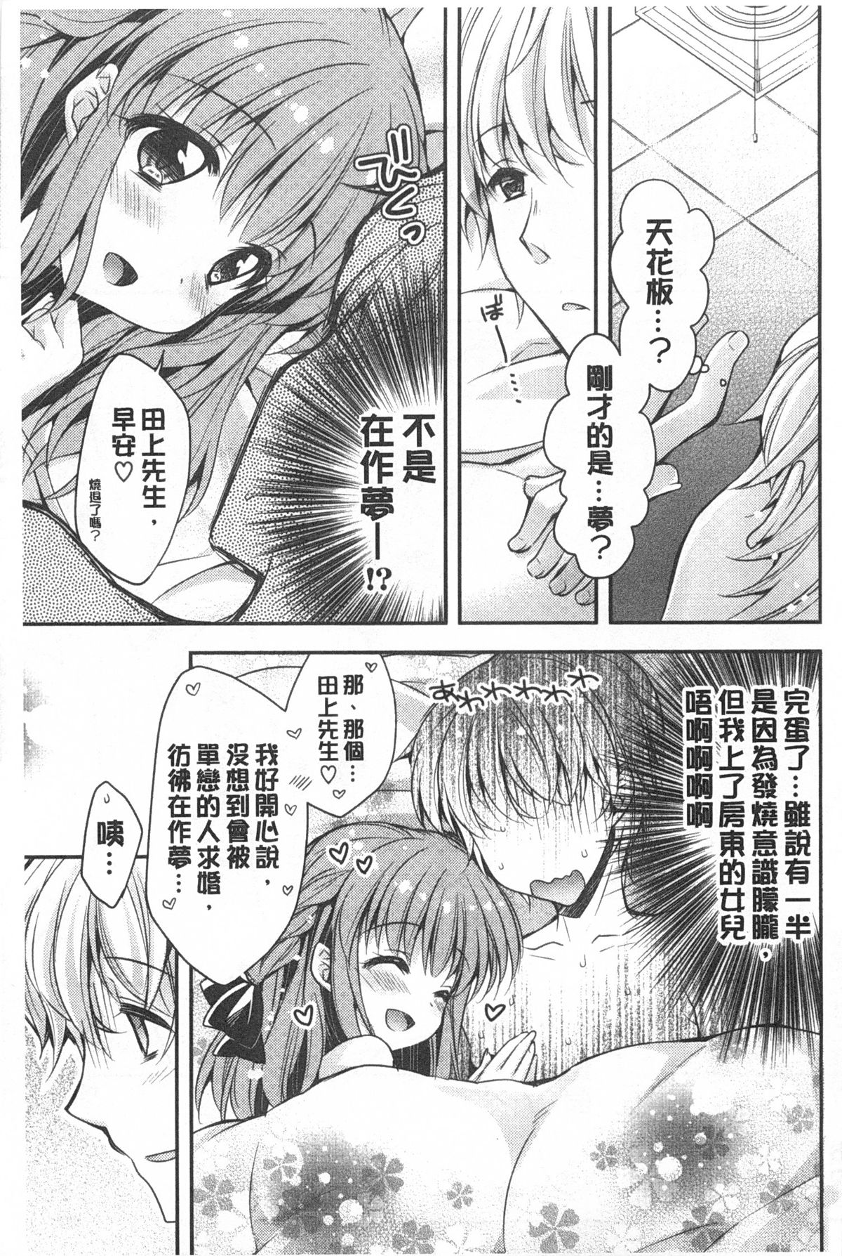 [あらいぐま] ももいろみるく [中国翻訳]