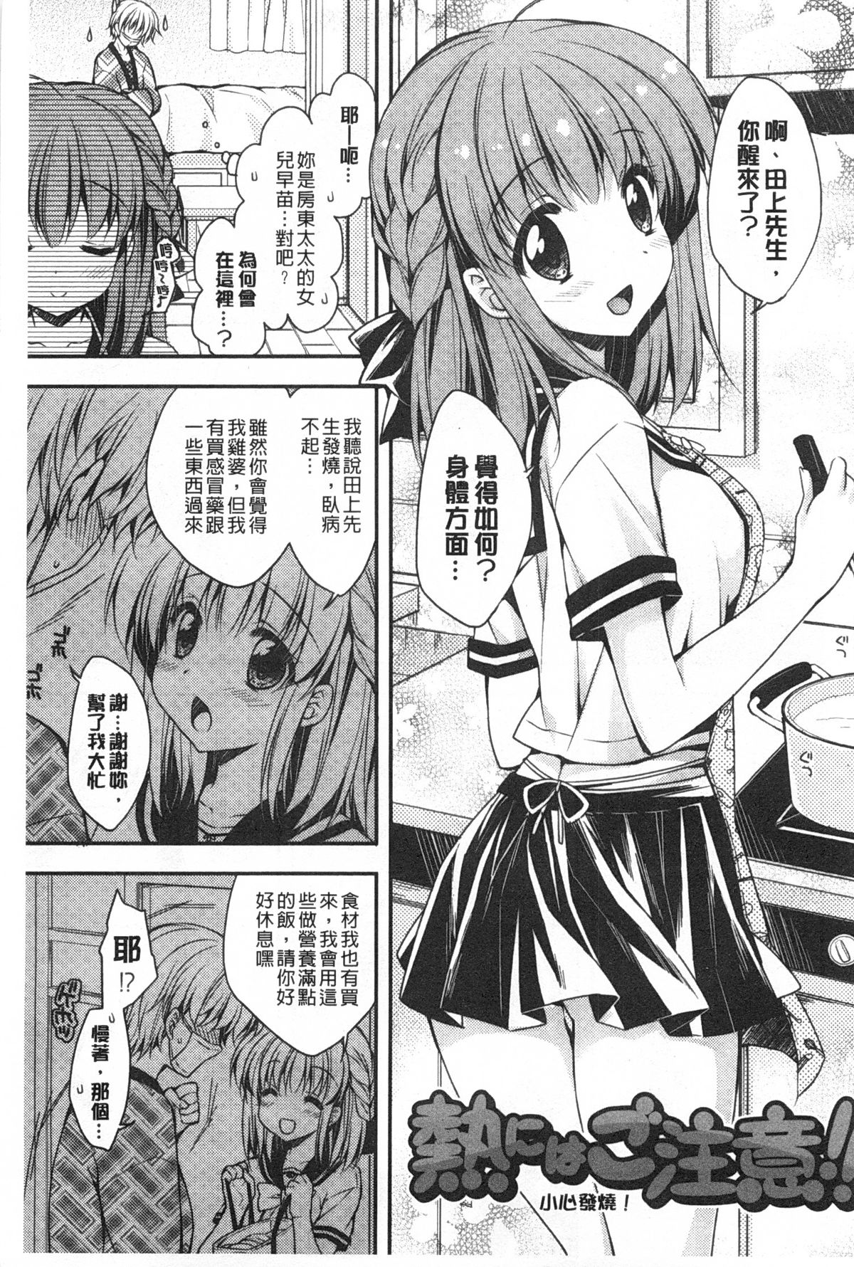 [あらいぐま] ももいろみるく [中国翻訳]