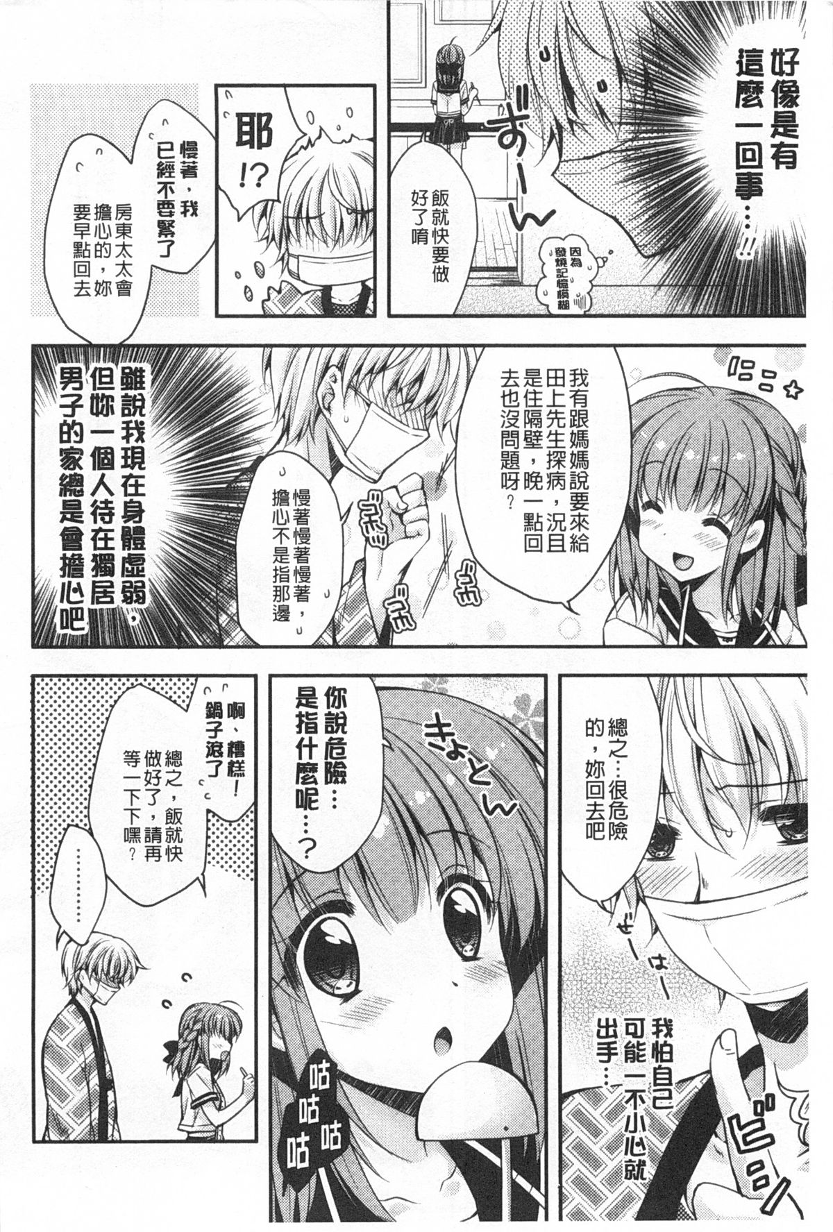 [あらいぐま] ももいろみるく [中国翻訳]