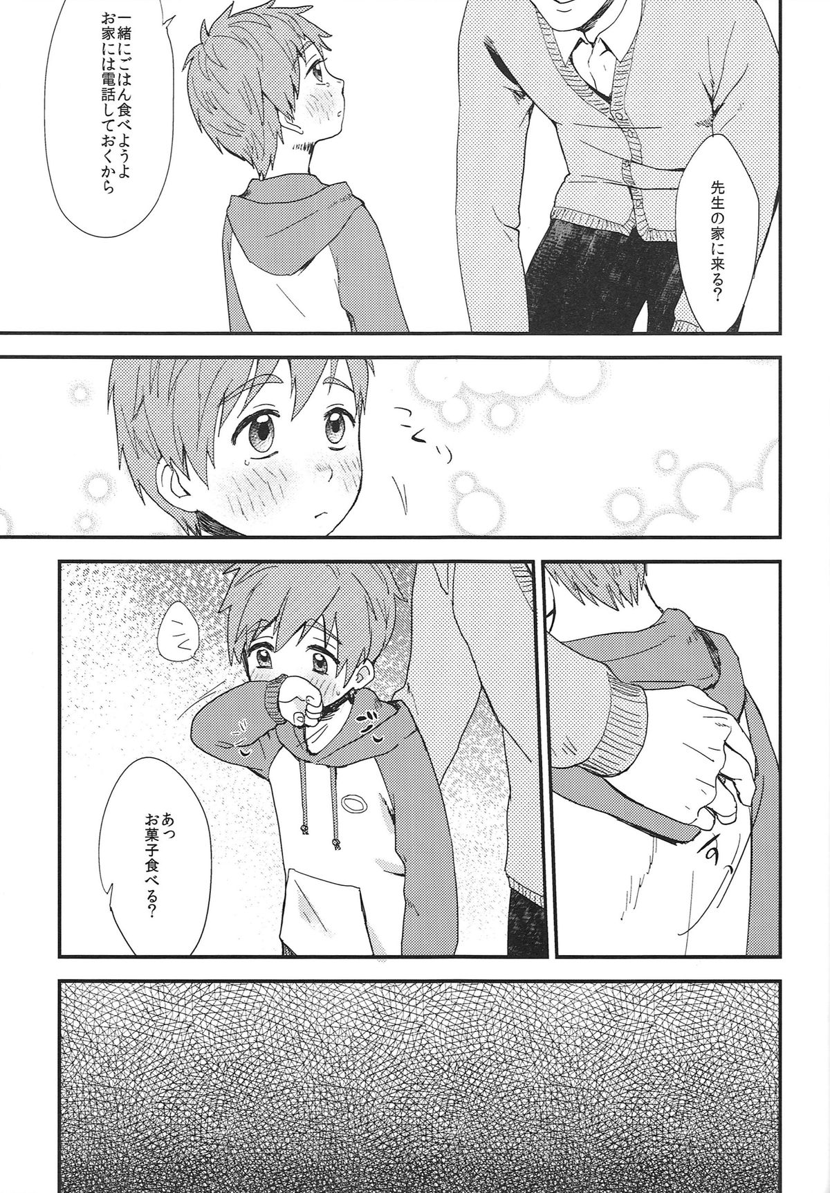 (恋愛シャチュエーション) [Ziploc (くぎ)] お兄ちゃんになりたくない病 (Free!)