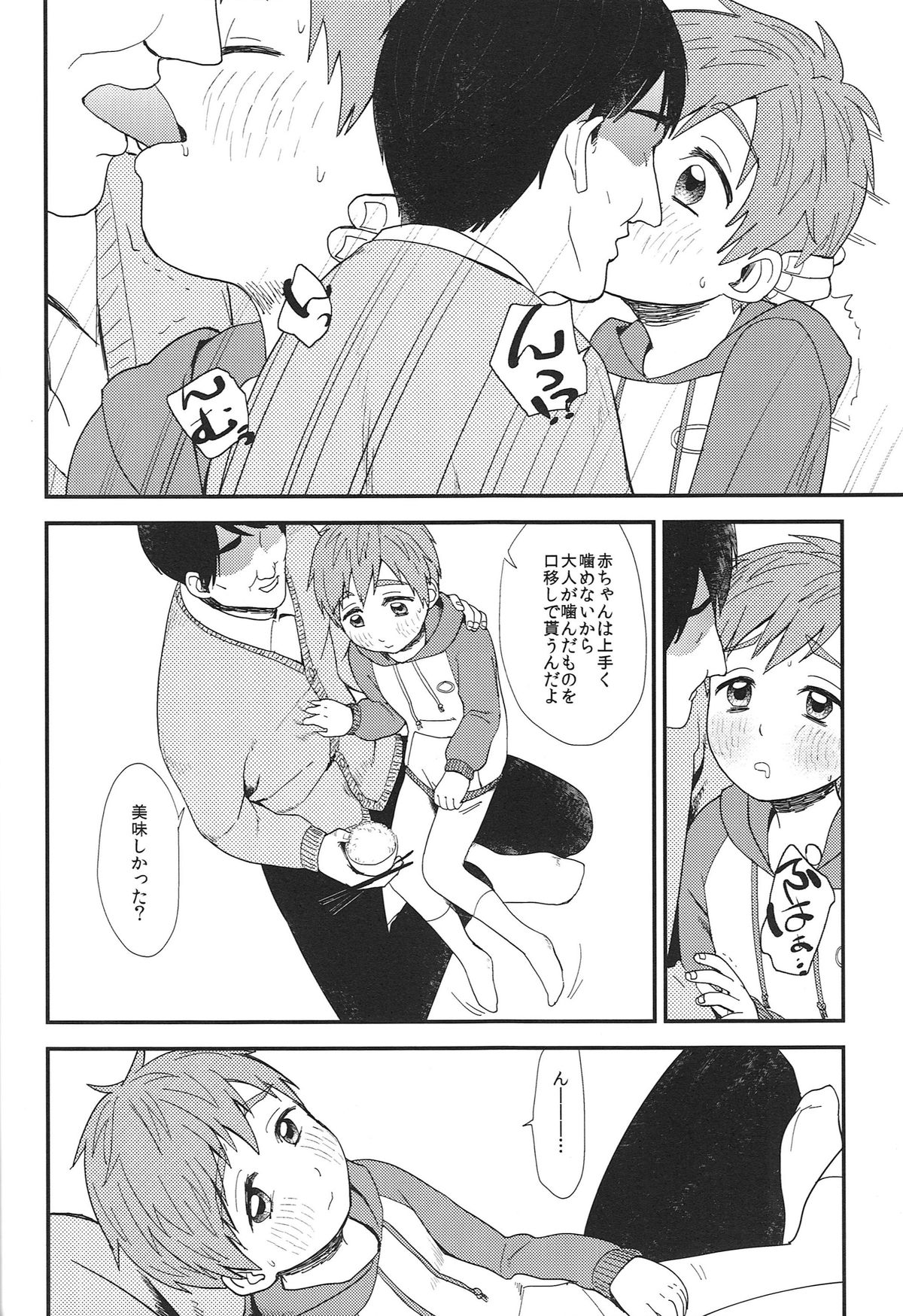 (恋愛シャチュエーション) [Ziploc (くぎ)] お兄ちゃんになりたくない病 (Free!)