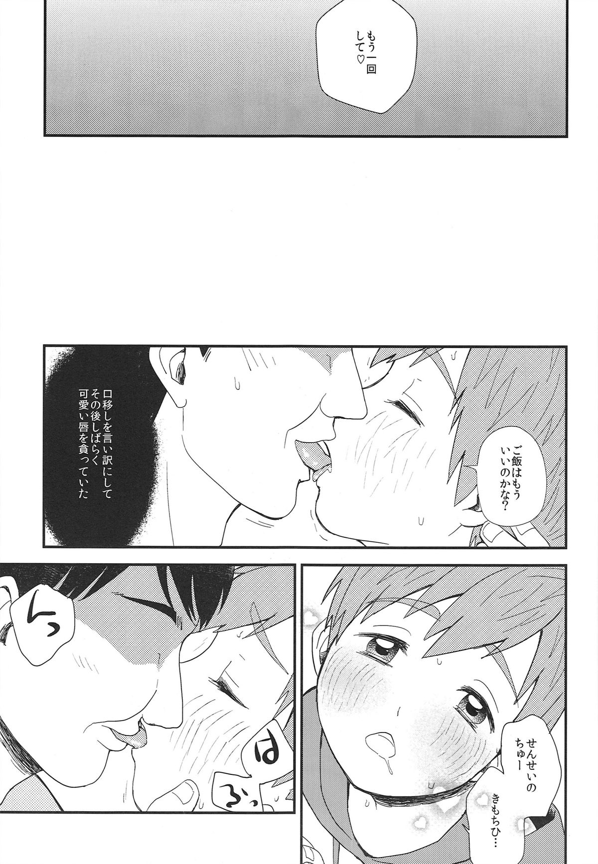 (恋愛シャチュエーション) [Ziploc (くぎ)] お兄ちゃんになりたくない病 (Free!)