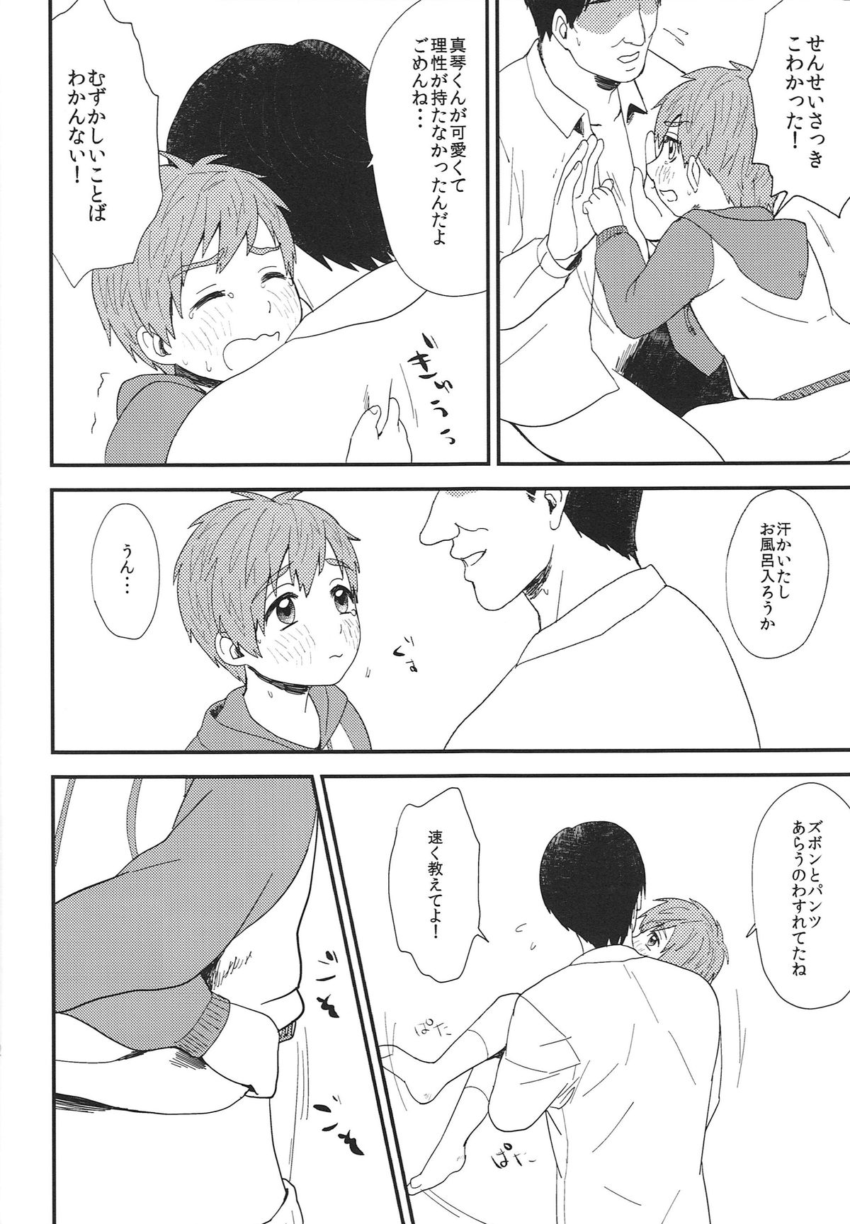 (恋愛シャチュエーション) [Ziploc (くぎ)] お兄ちゃんになりたくない病 (Free!)