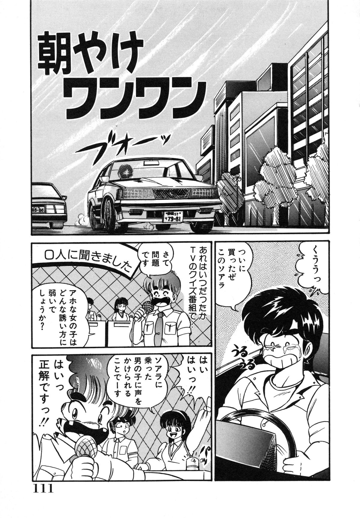 [わたなべわたる] みっくすフルーツ❤