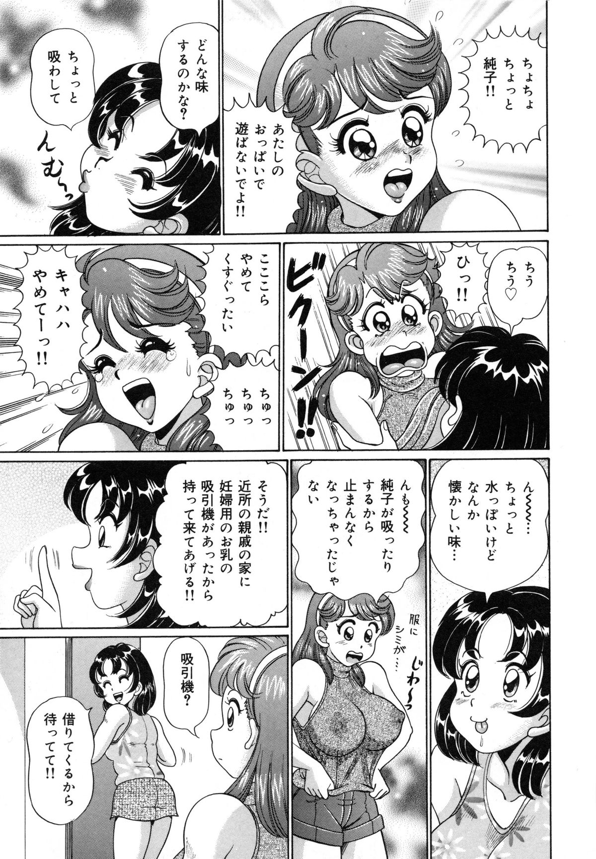 [わたなべわたる] みっくすフルーツ❤