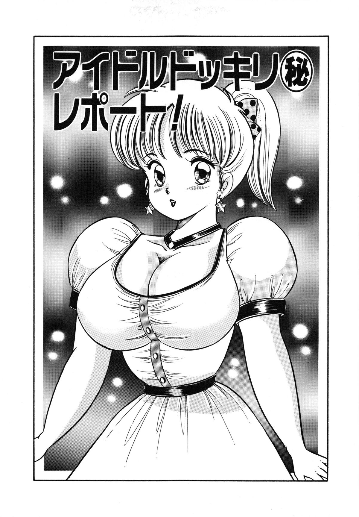 [わたなべわたる] みっくすフルーツ❤