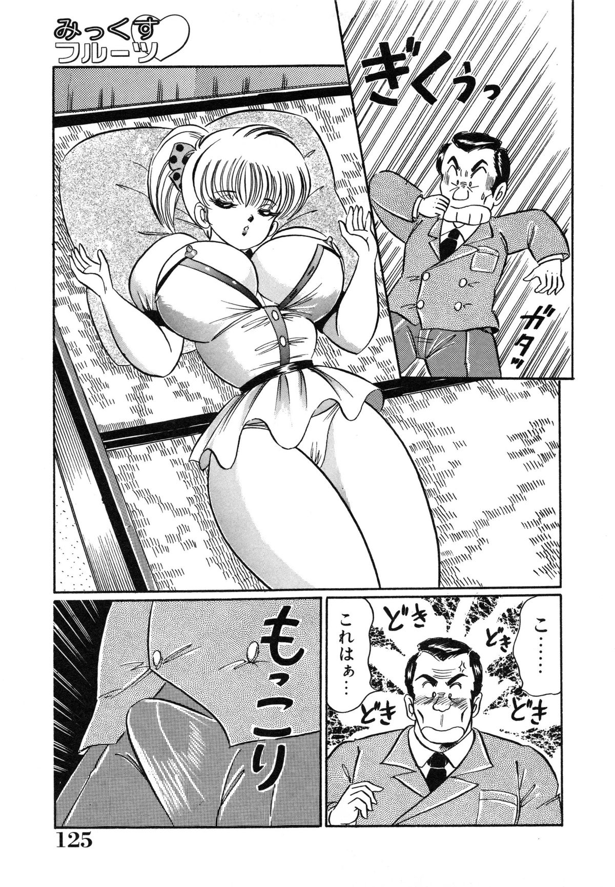 [わたなべわたる] みっくすフルーツ❤