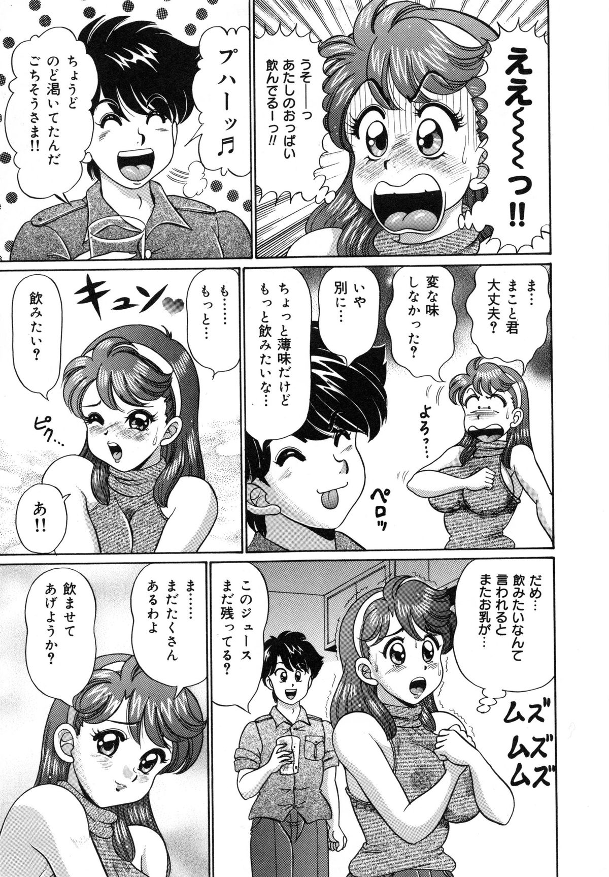 [わたなべわたる] みっくすフルーツ❤