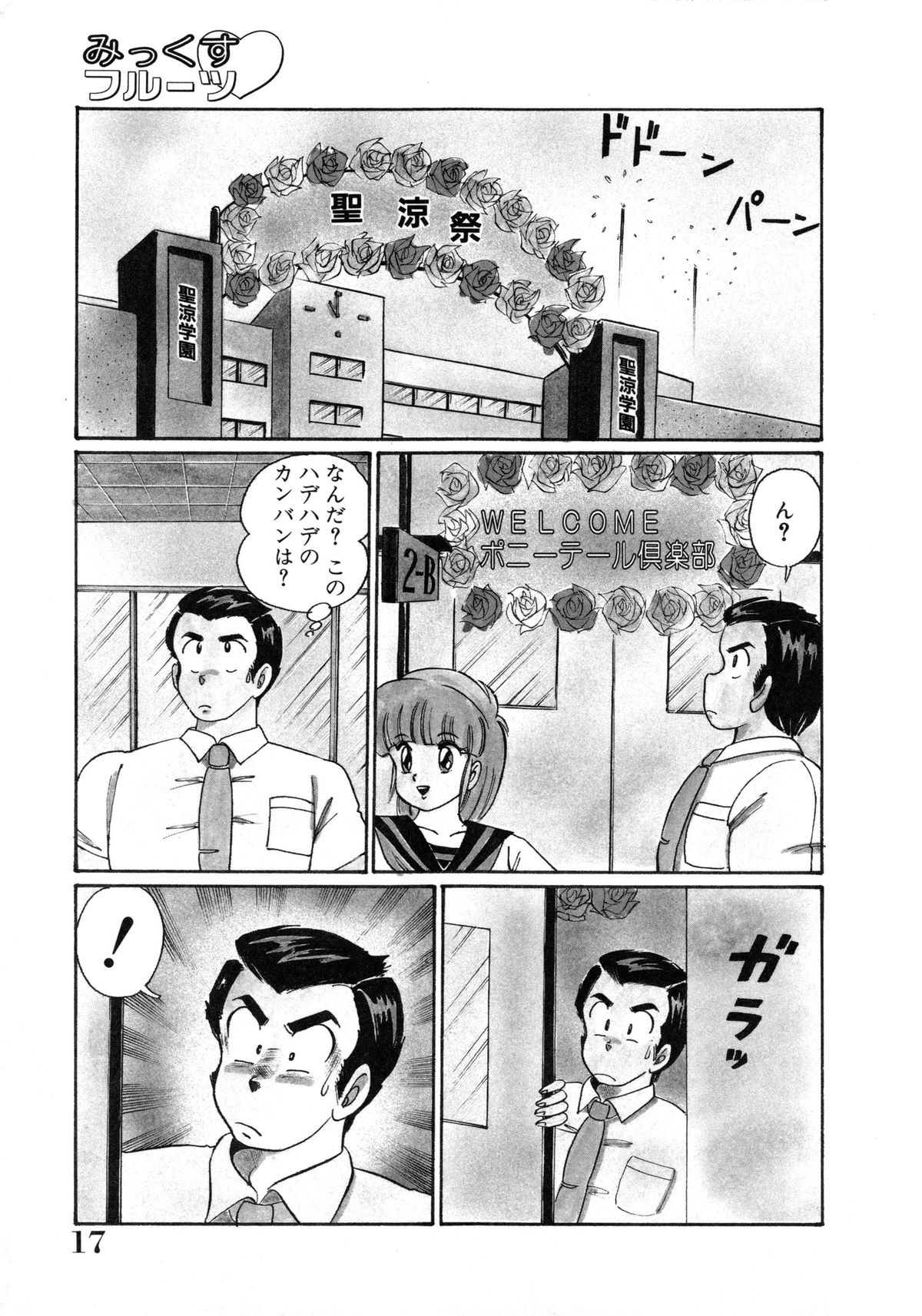 [わたなべわたる] みっくすフルーツ❤
