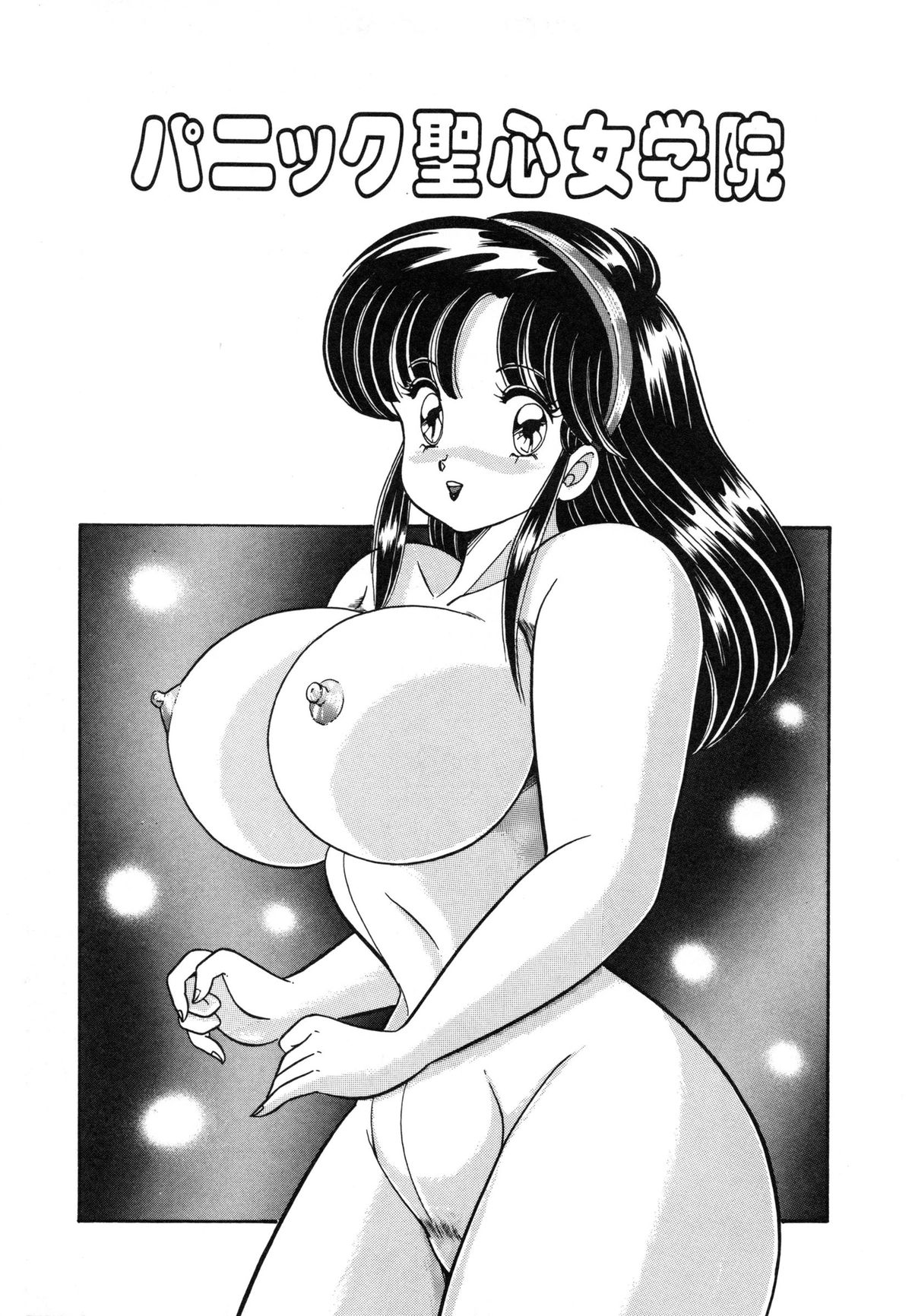 [わたなべわたる] みっくすフルーツ❤