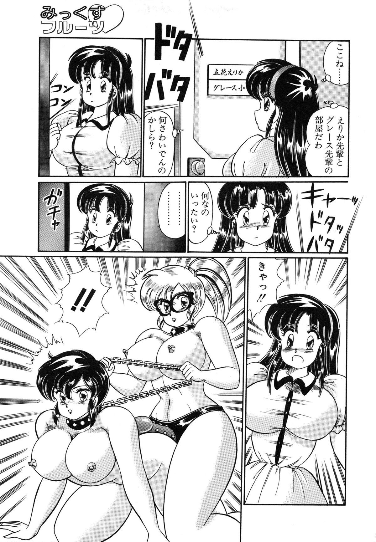[わたなべわたる] みっくすフルーツ❤