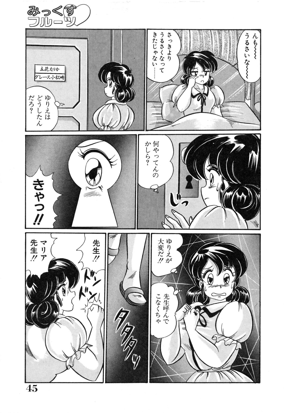 [わたなべわたる] みっくすフルーツ❤