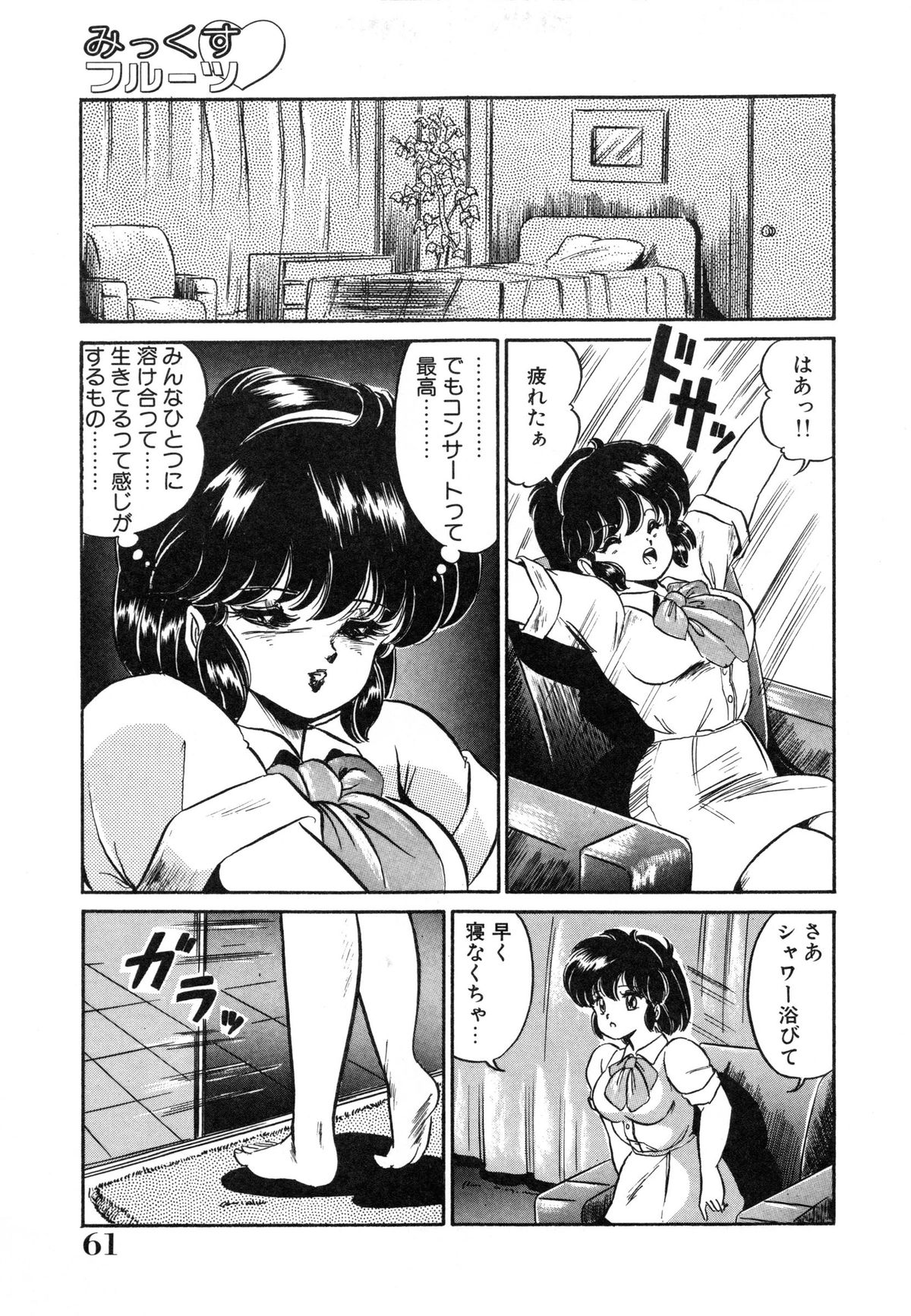 [わたなべわたる] みっくすフルーツ❤
