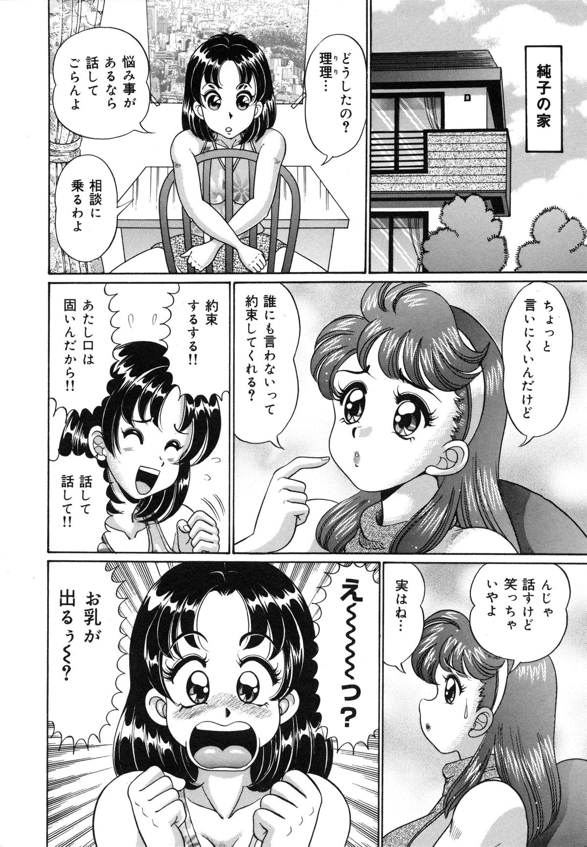 [わたなべわたる] みっくすフルーツ❤