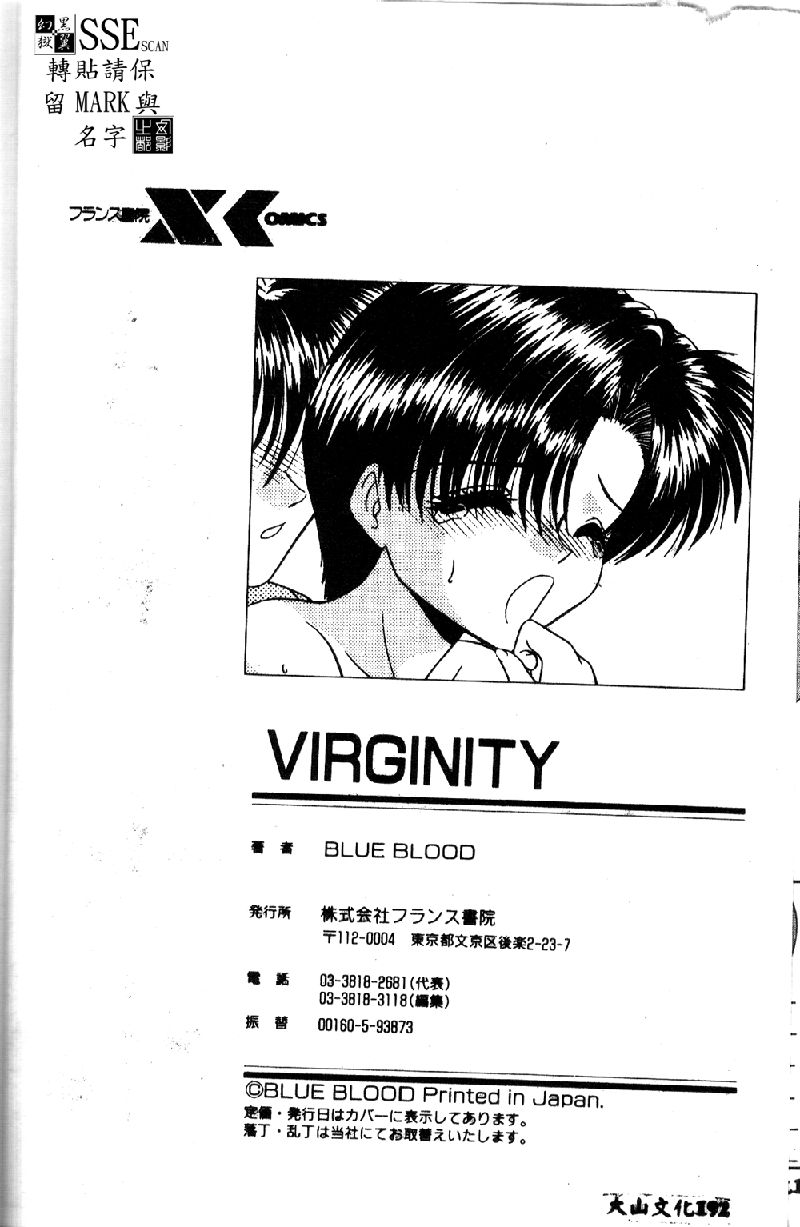 [BLUE BLOOD] VIRGINITY [中国翻訳]