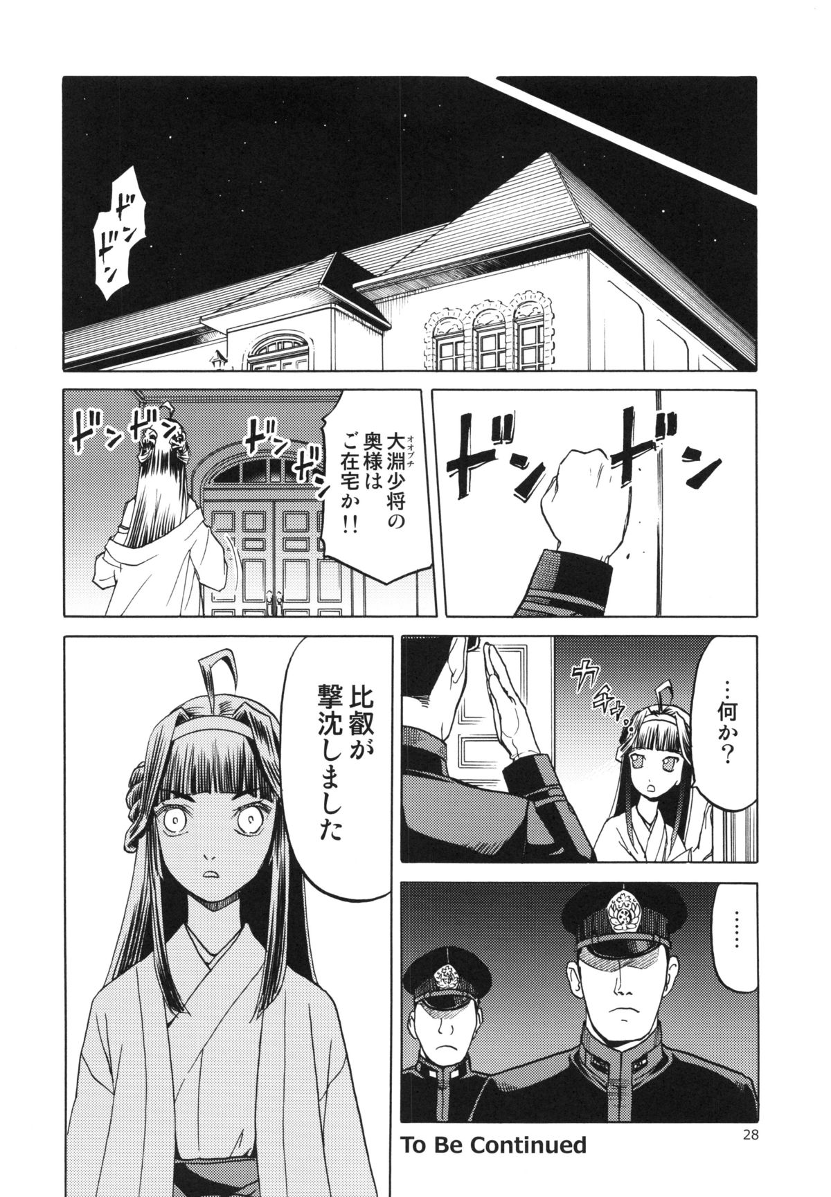 (COMIC1☆8) [わくわく動物園 (天王寺キツネ)] 人妻金剛 改(艦隊これくしょん -艦これ-))