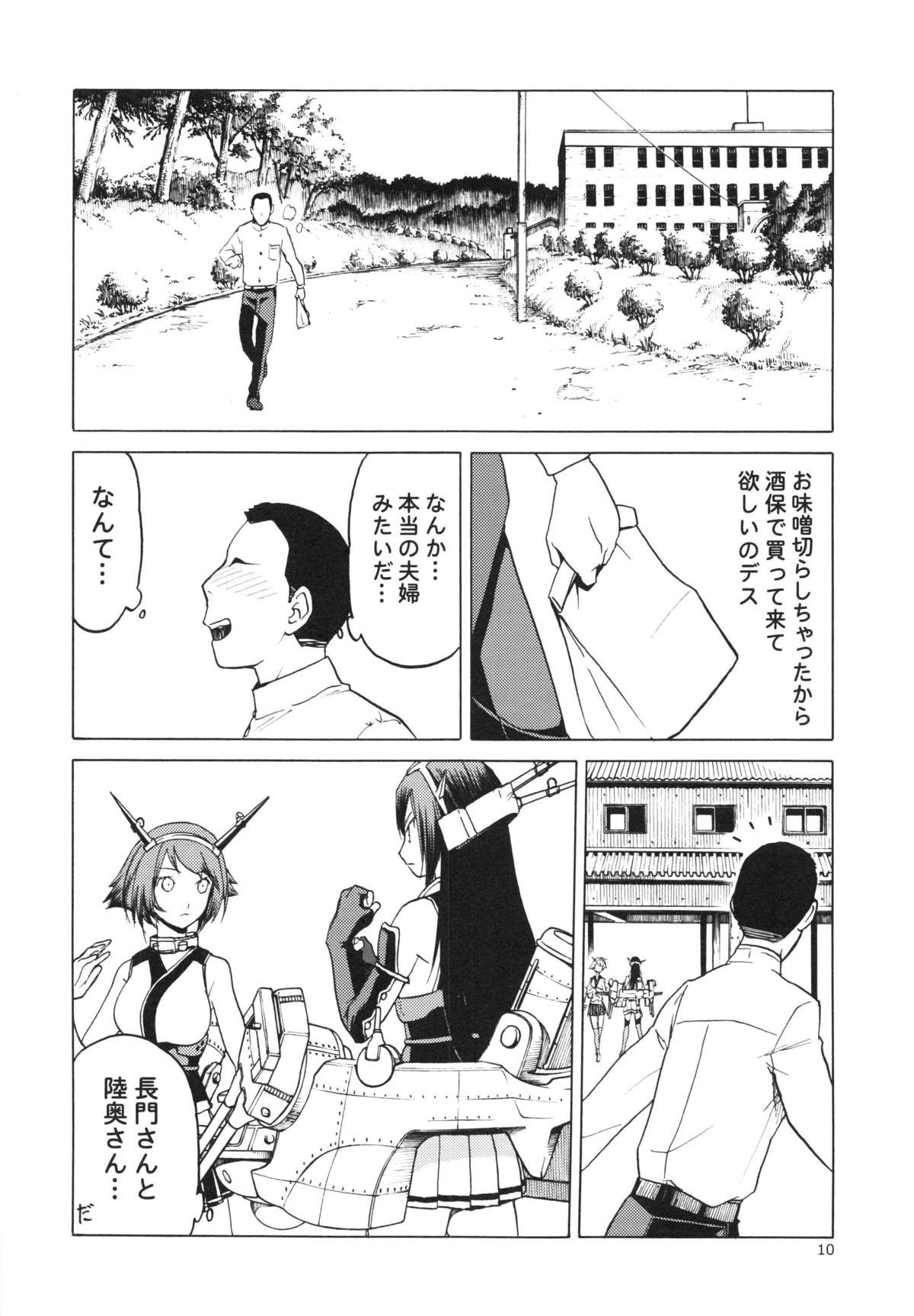 (COMIC1☆8) [わくわく動物園 (天王寺キツネ)] 人妻金剛 改(艦隊これくしょん -艦これ-))