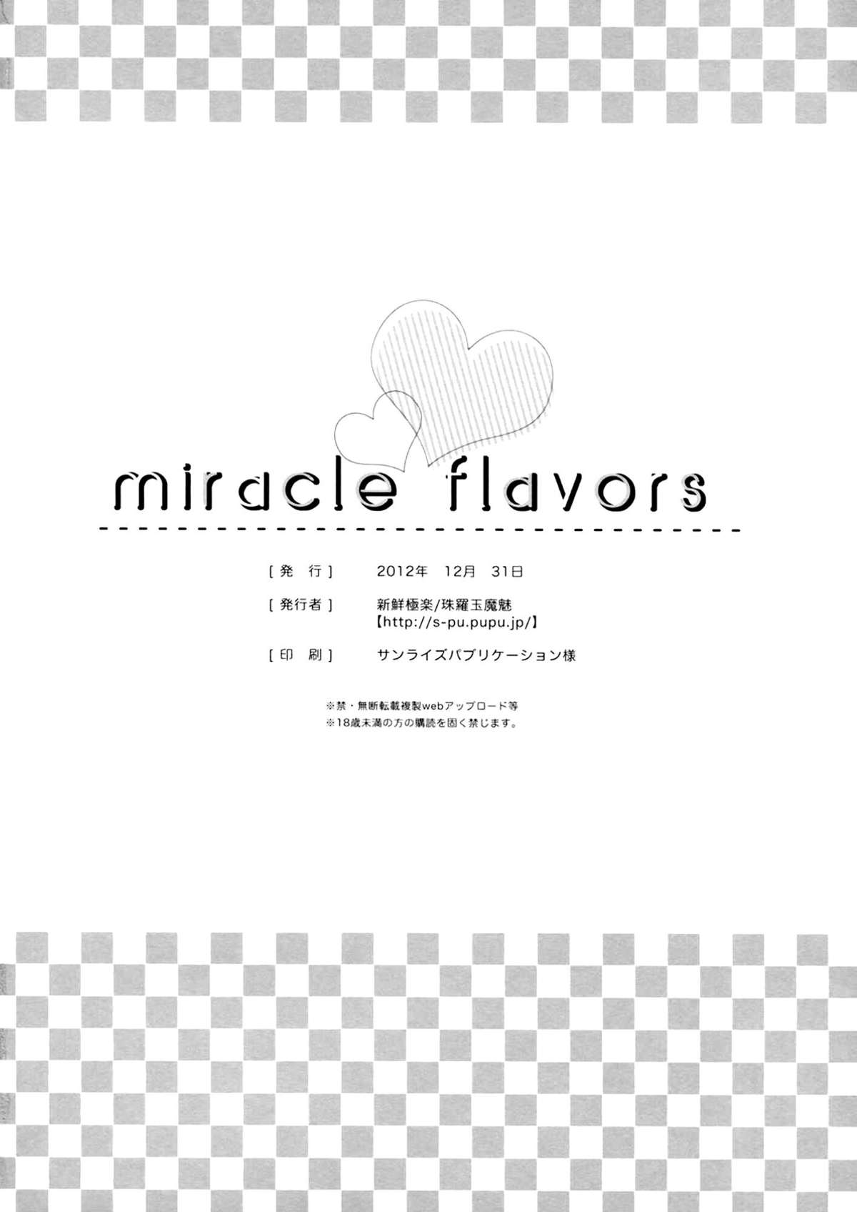 (C83) [新鮮極楽 (珠羅玉魔魅)] Miracle Flavors (テイルズオブジアビス) [英訳]
