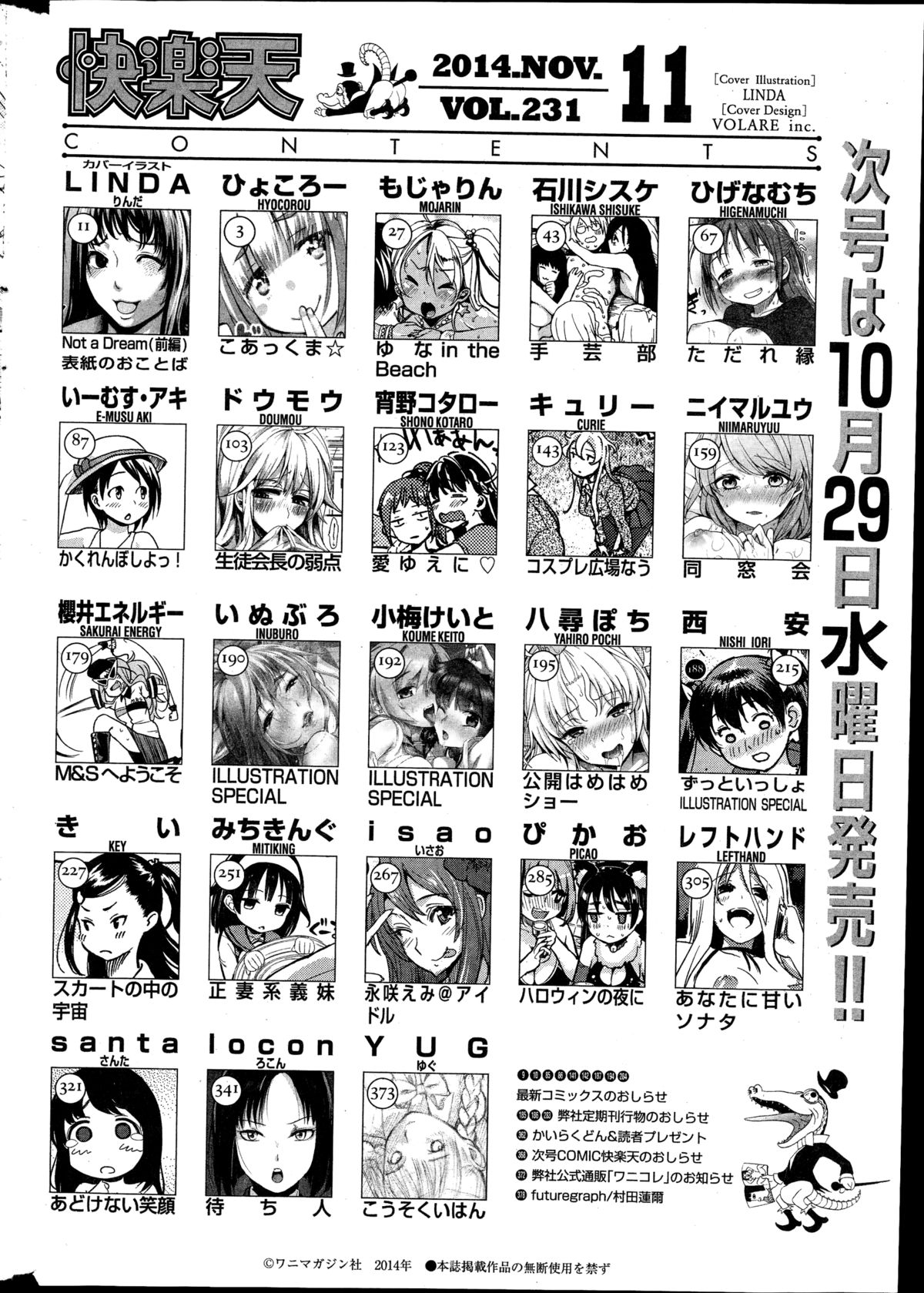 COMIC 快楽天 2014年11月号