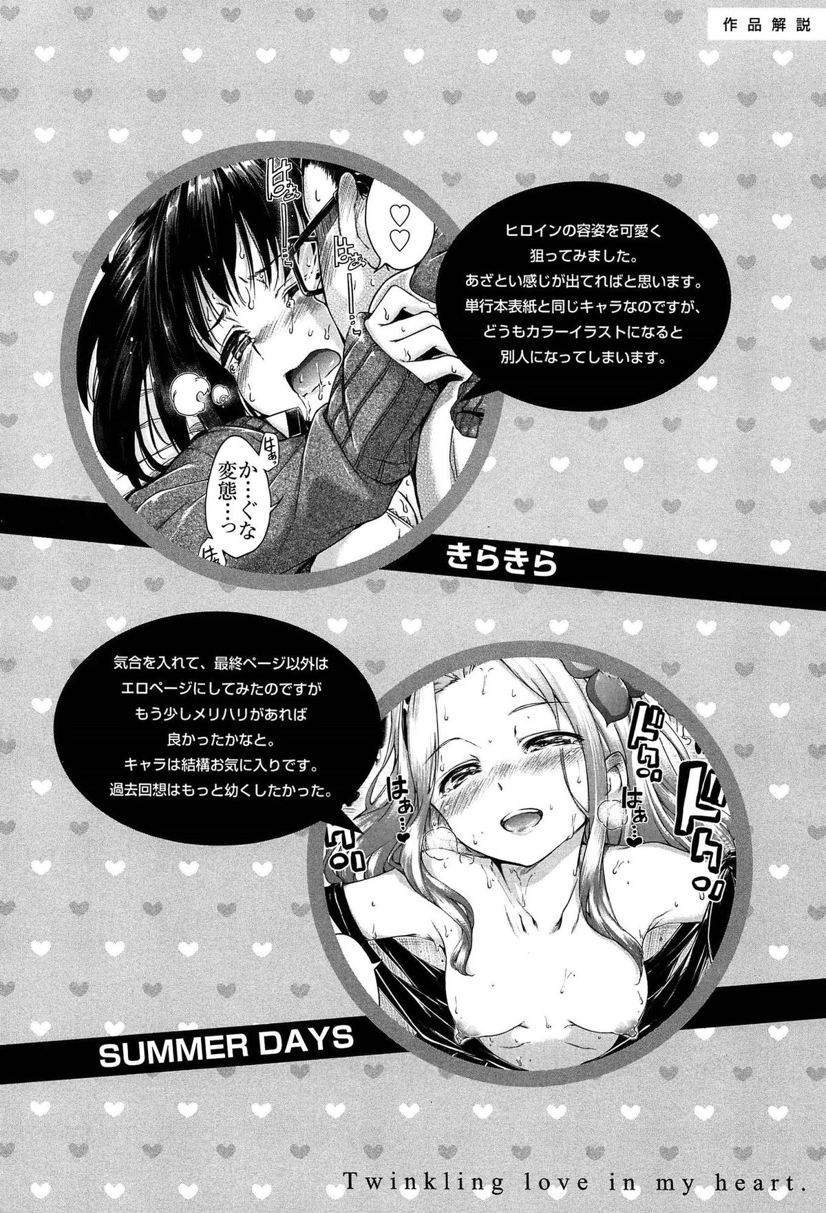 [Hamao] きらきら